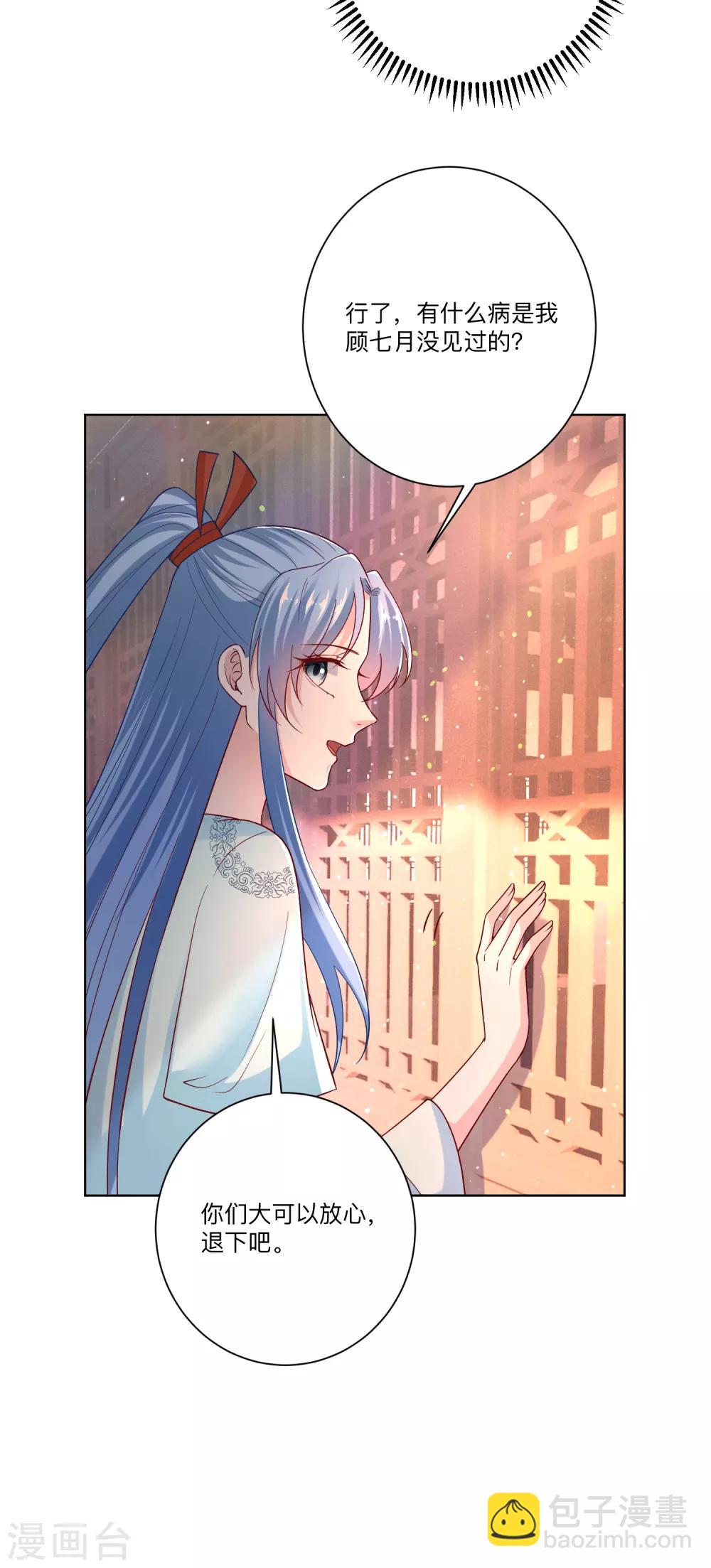 毒医嫡女 - 第149话 这吻包治百病 - 6