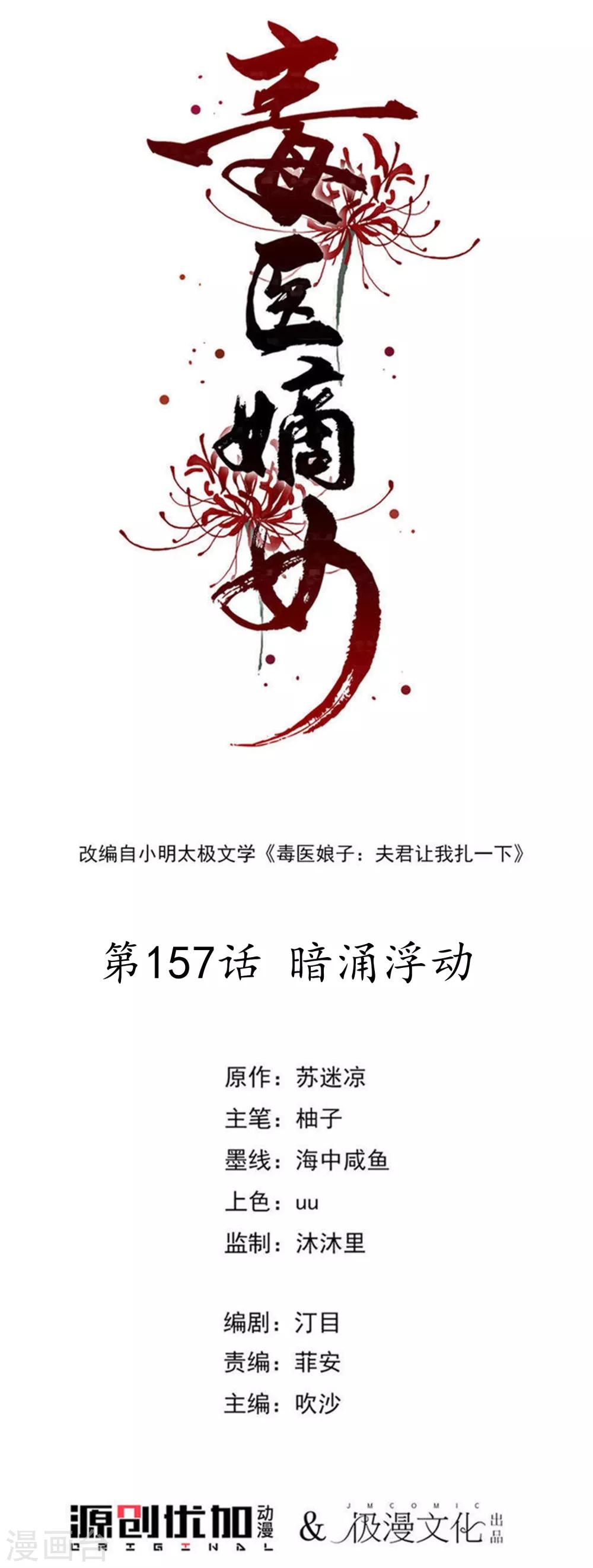 毒医嫡女 - 第157话 暗涌浮动 - 1