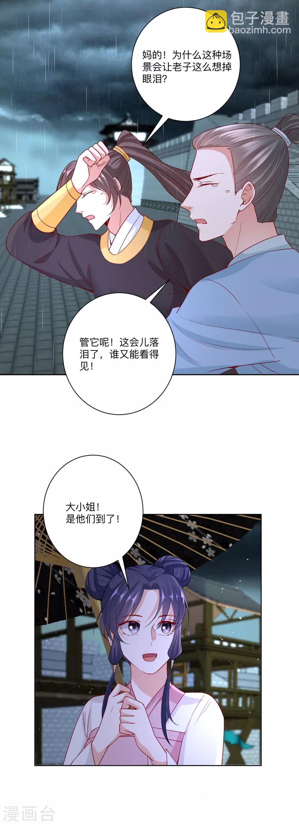 毒医嫡女 - 第157话 暗涌浮动 - 4