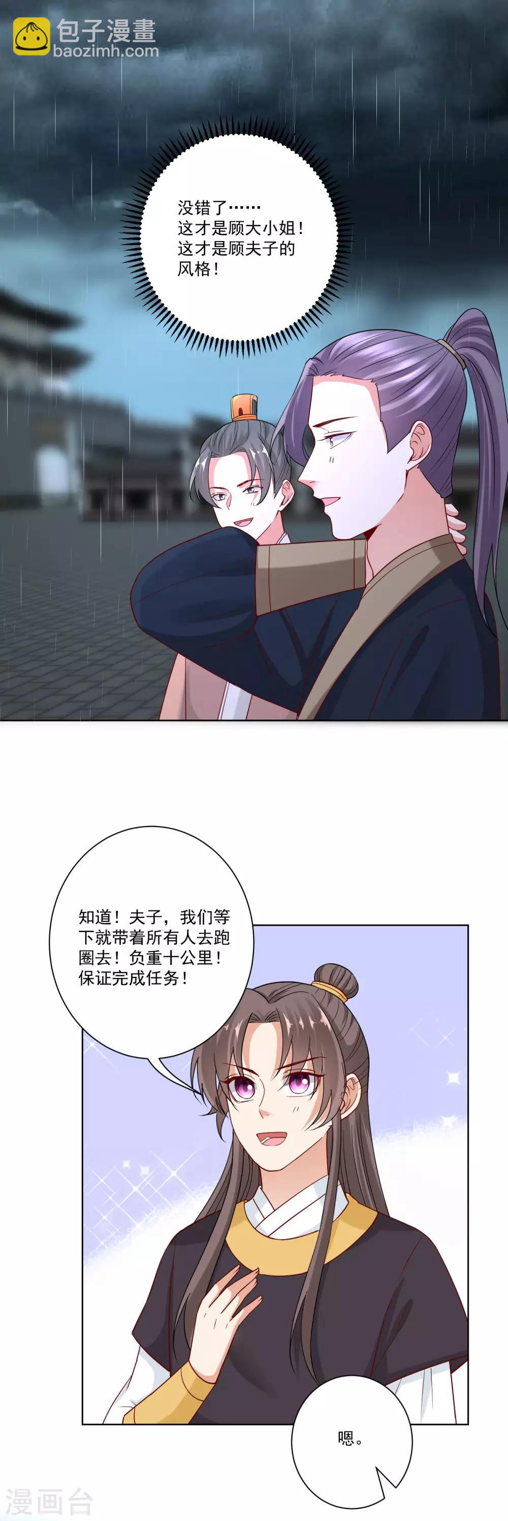 毒医嫡女 - 第157话 暗涌浮动 - 2