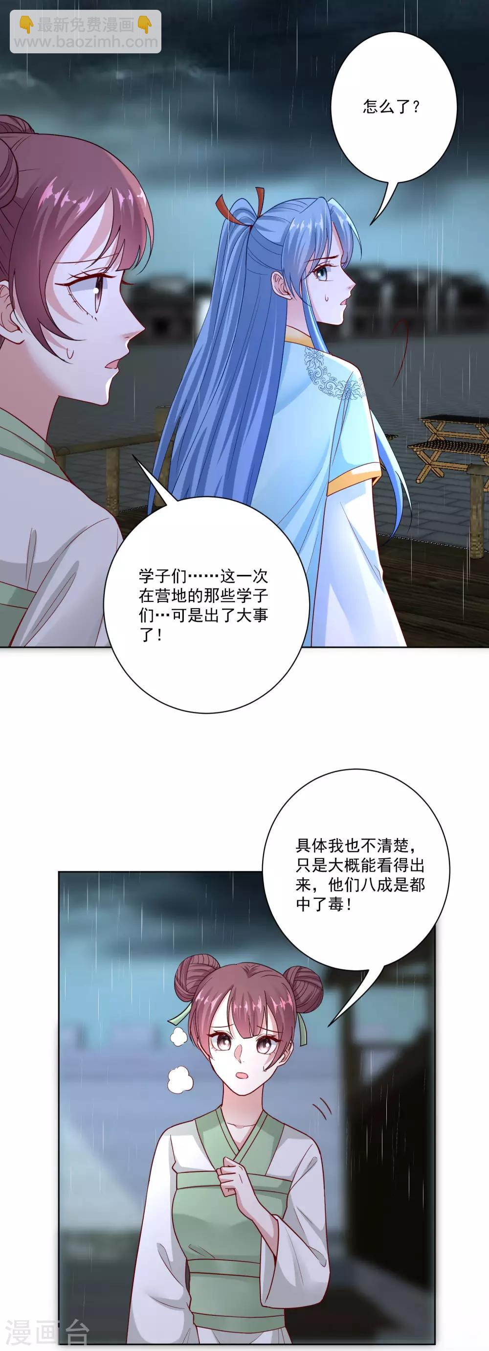 毒医嫡女 - 第157话 暗涌浮动 - 4
