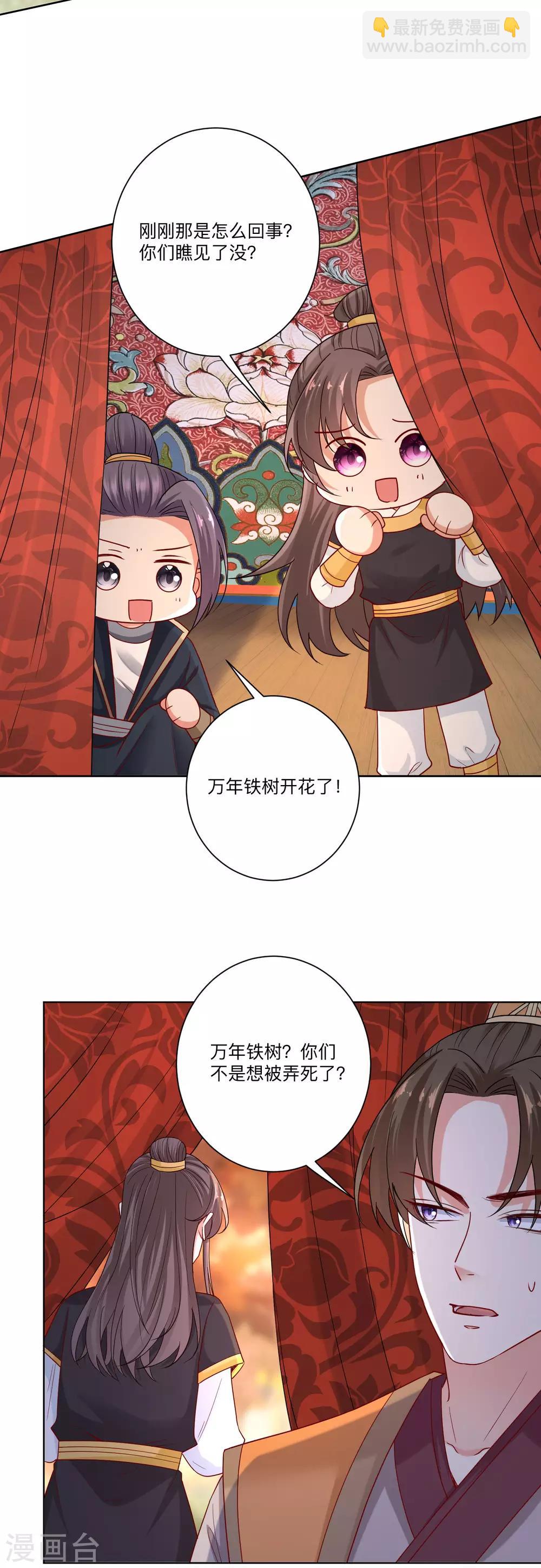 毒医嫡女 - 第159话 太羞耻了 - 3