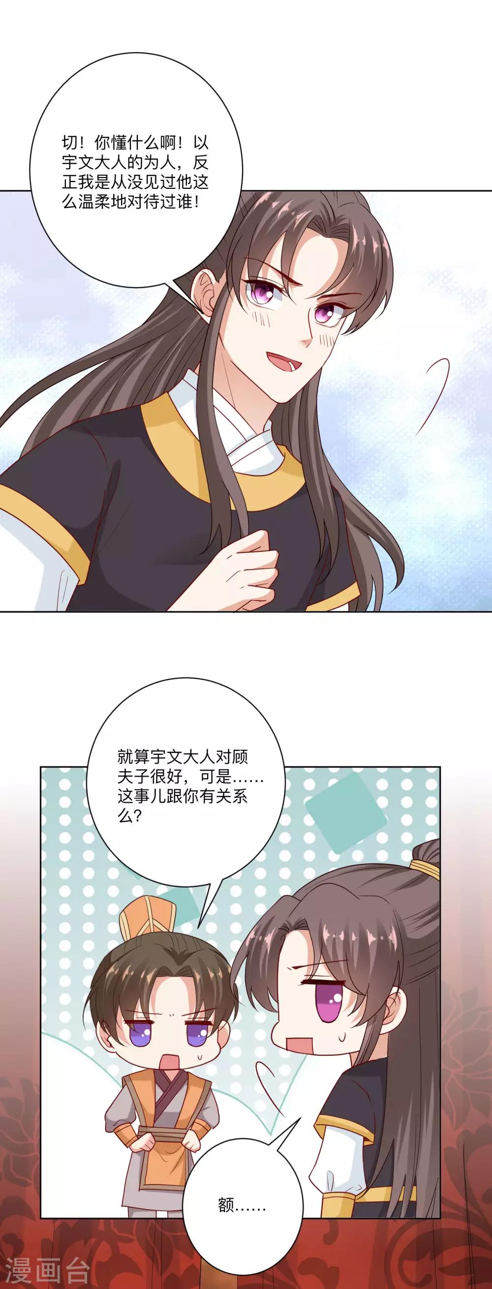 毒医嫡女 - 第159话 太羞耻了 - 4