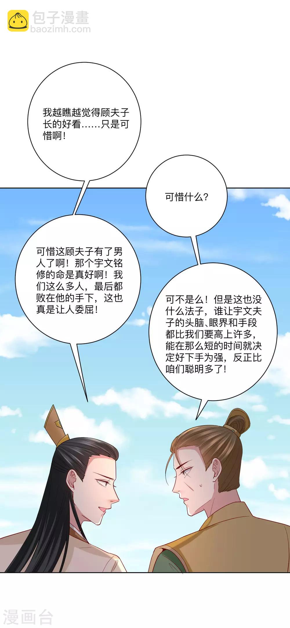 毒医嫡女 - 第162话 难以置信 - 2