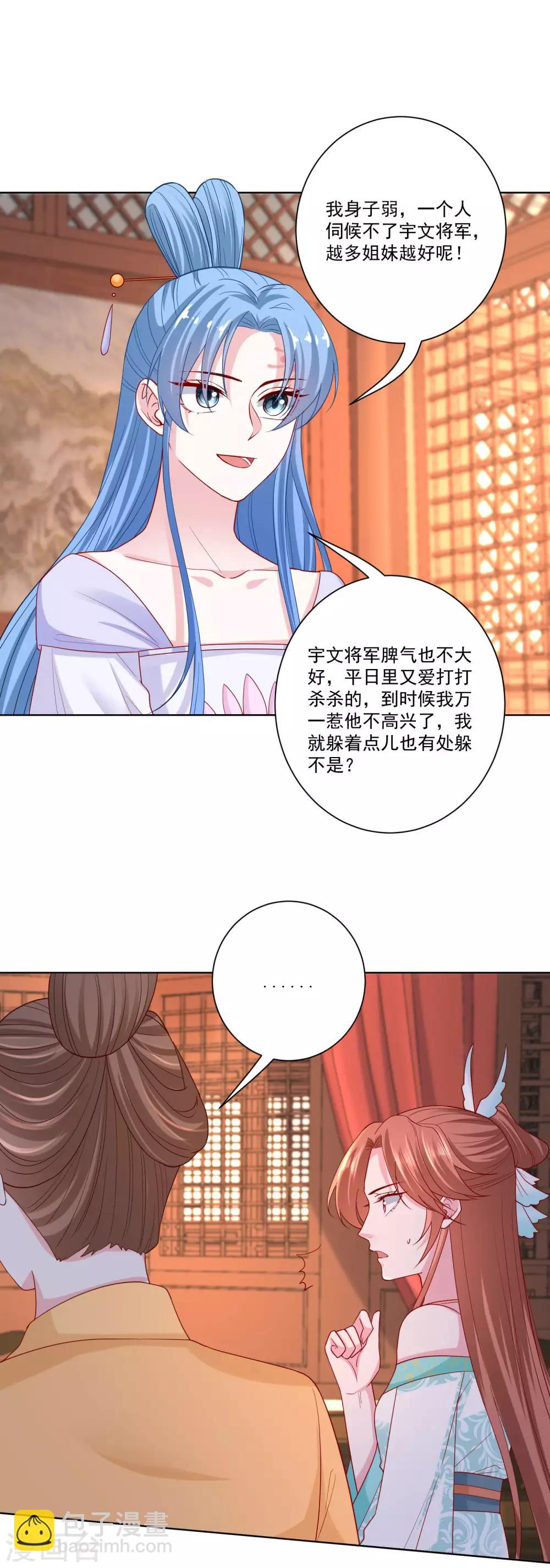 毒医嫡女 - 第166话 表面笑嘻嘻 - 3