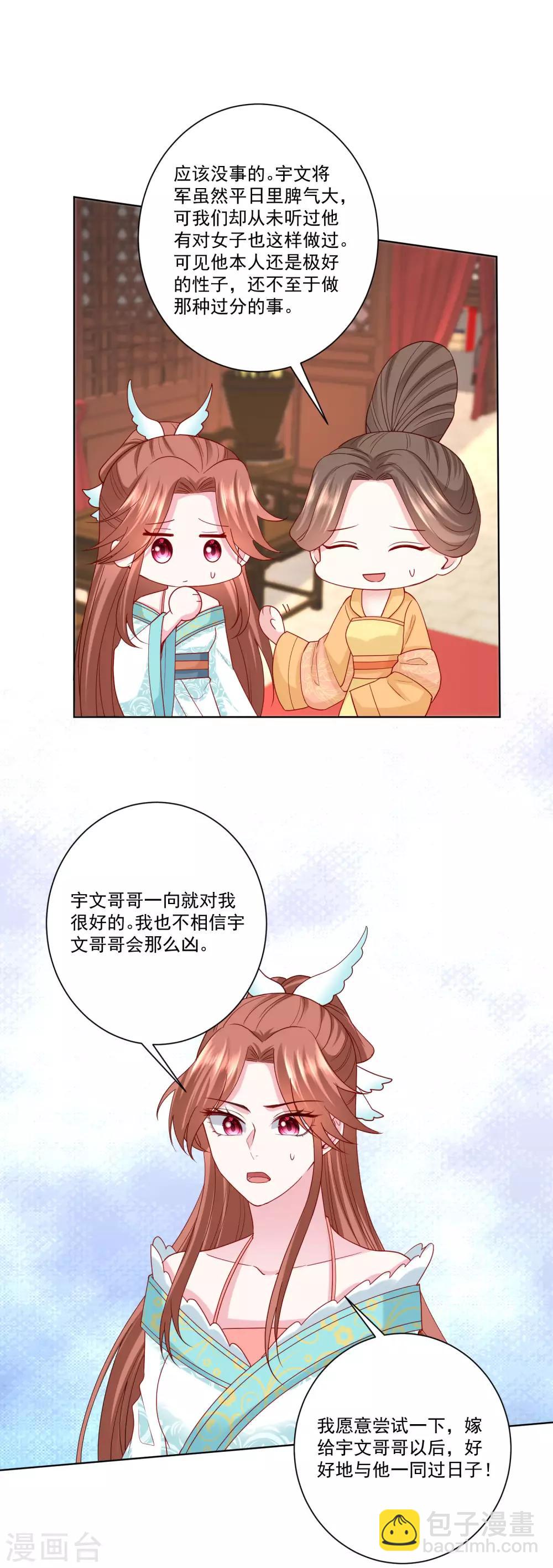 毒医嫡女 - 第166话 表面笑嘻嘻 - 4