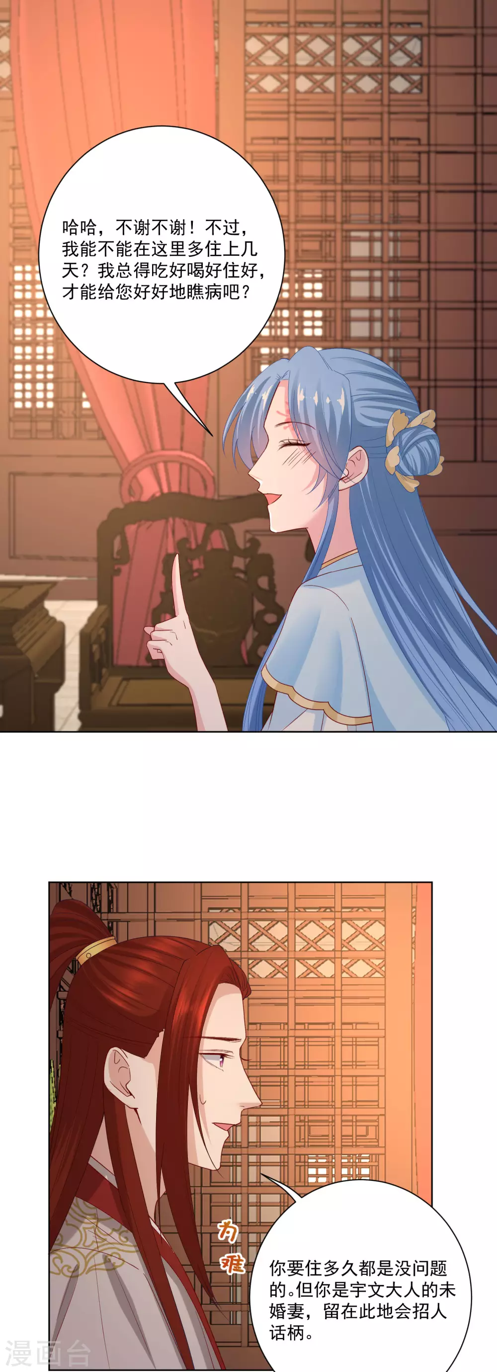 毒医嫡女 - 第177话 情话只对你说 - 4