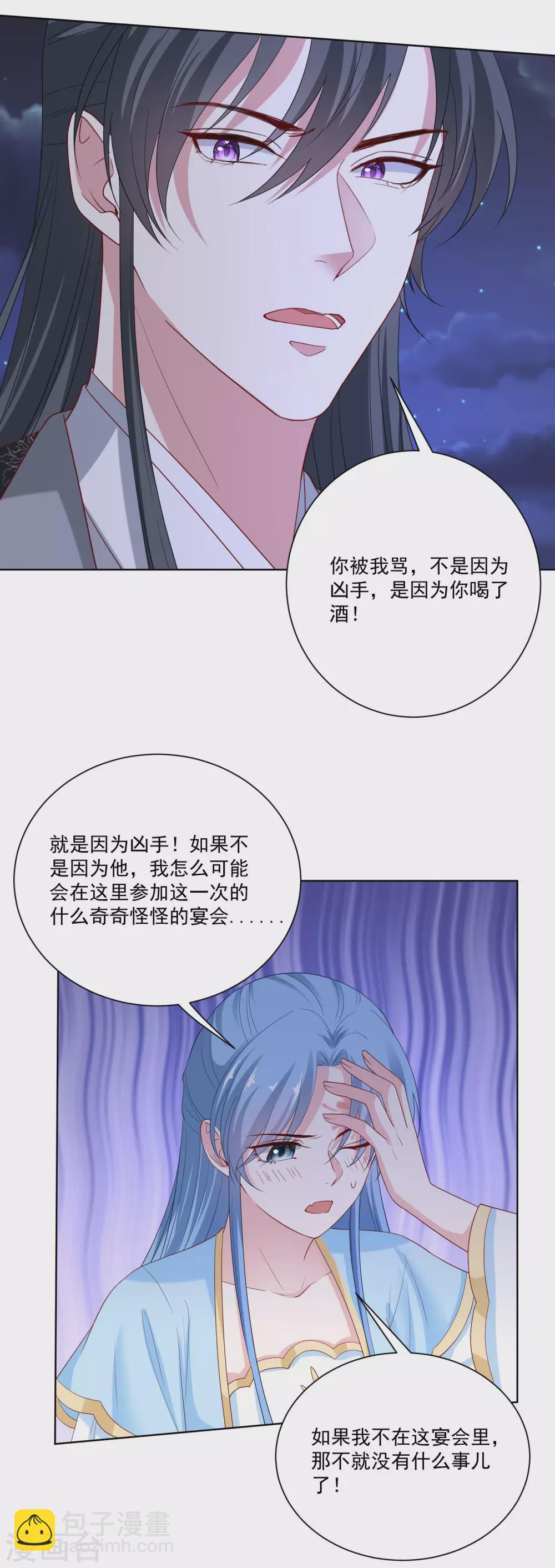 毒醫嫡女 - 第181話 難耐 - 4