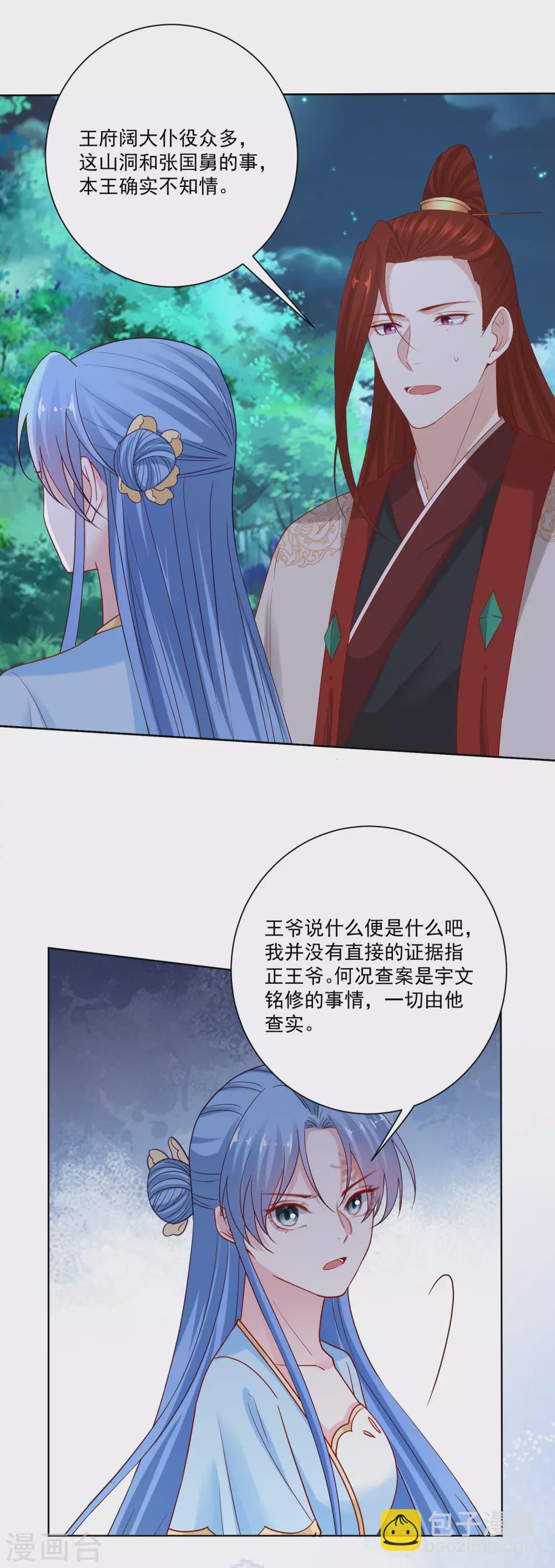 毒醫嫡女 - 第186話 寧王的表白 - 3