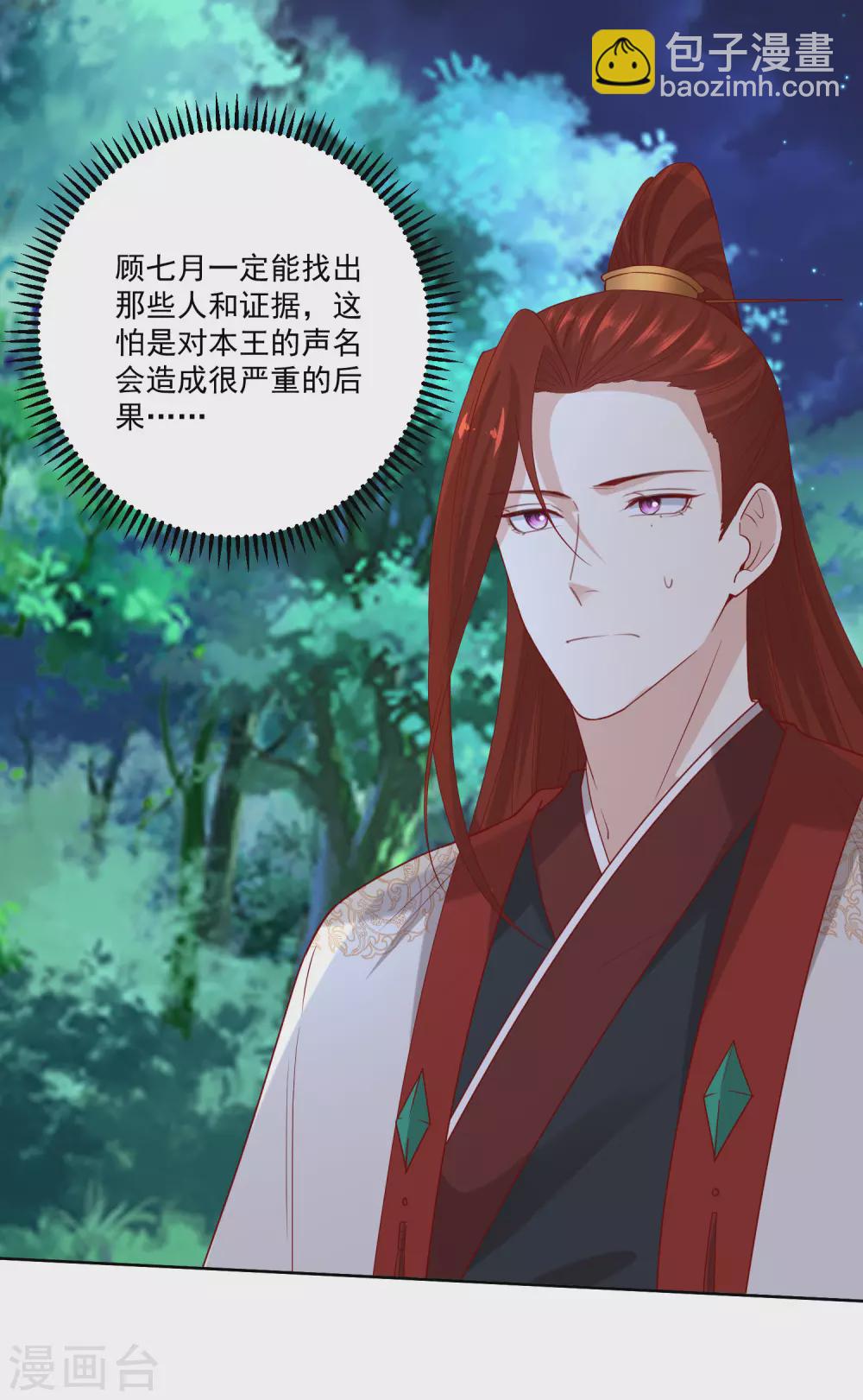 毒医嫡女 - 第186话 宁王的表白 - 2
