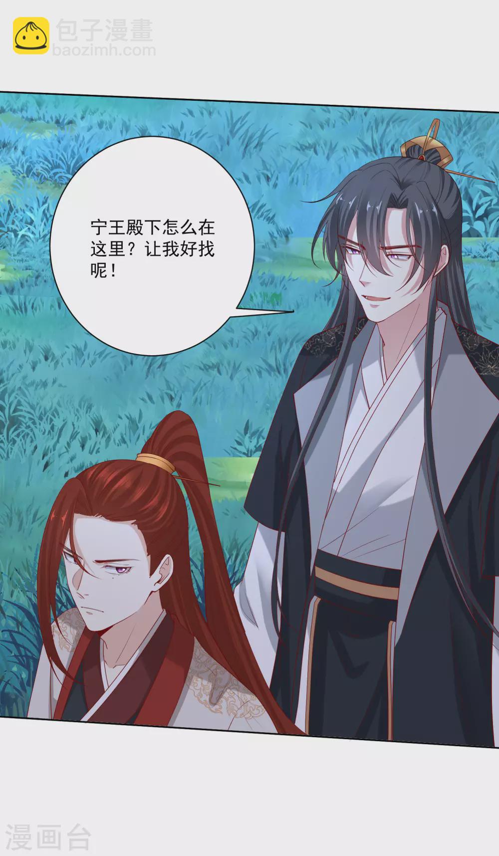毒医嫡女 - 第186话 宁王的表白 - 3