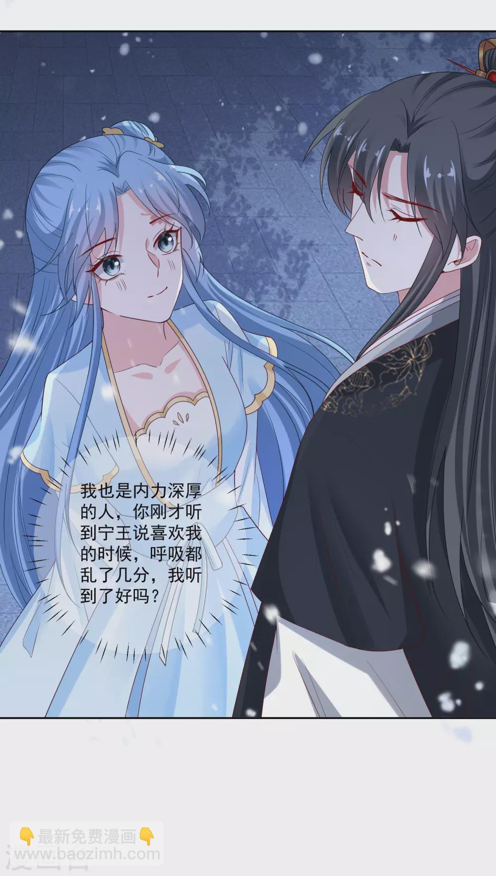 毒医嫡女 - 第188话 互明心意 - 6