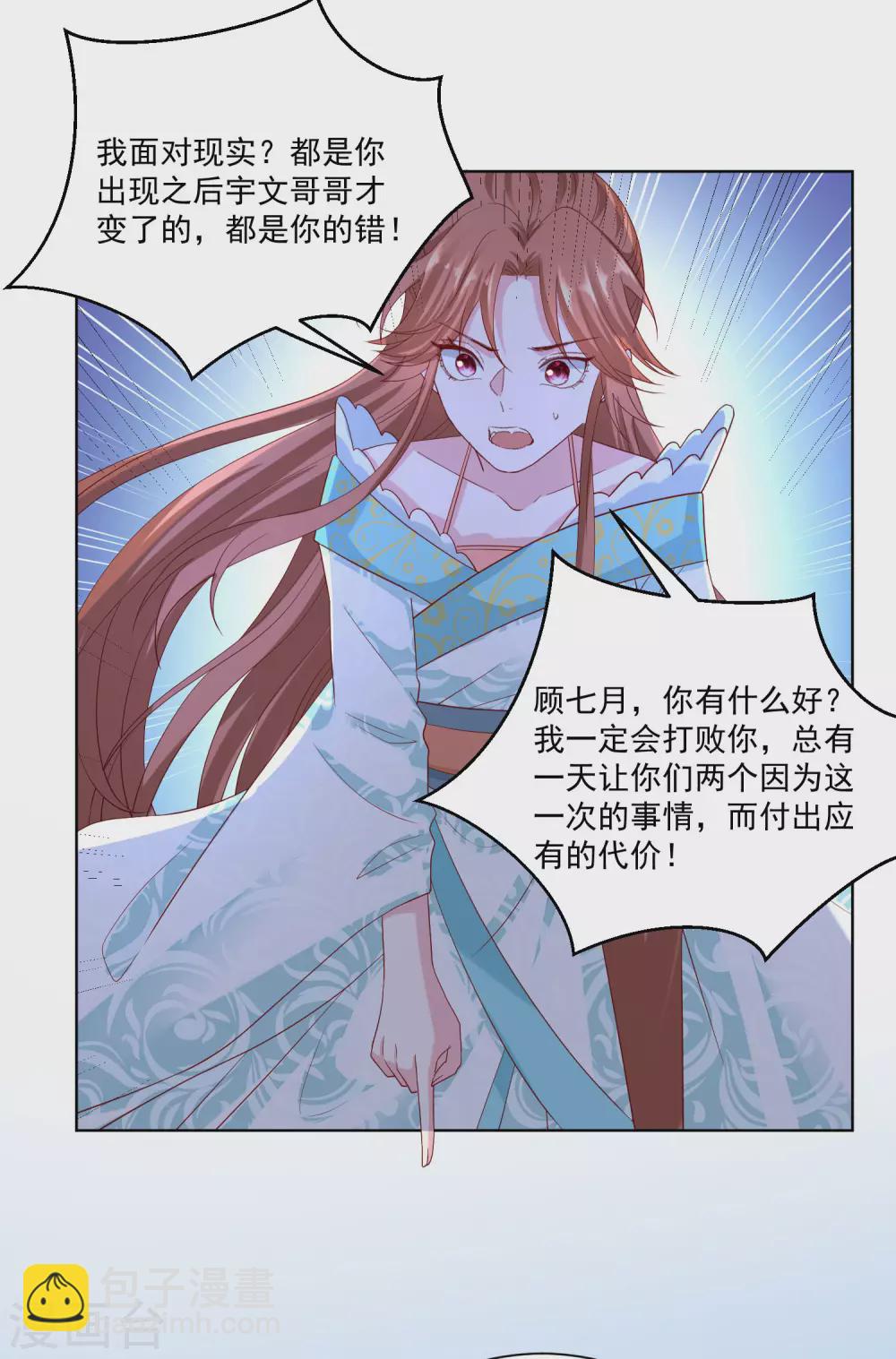 毒医嫡女 - 第190话 示威的亲吻 - 4