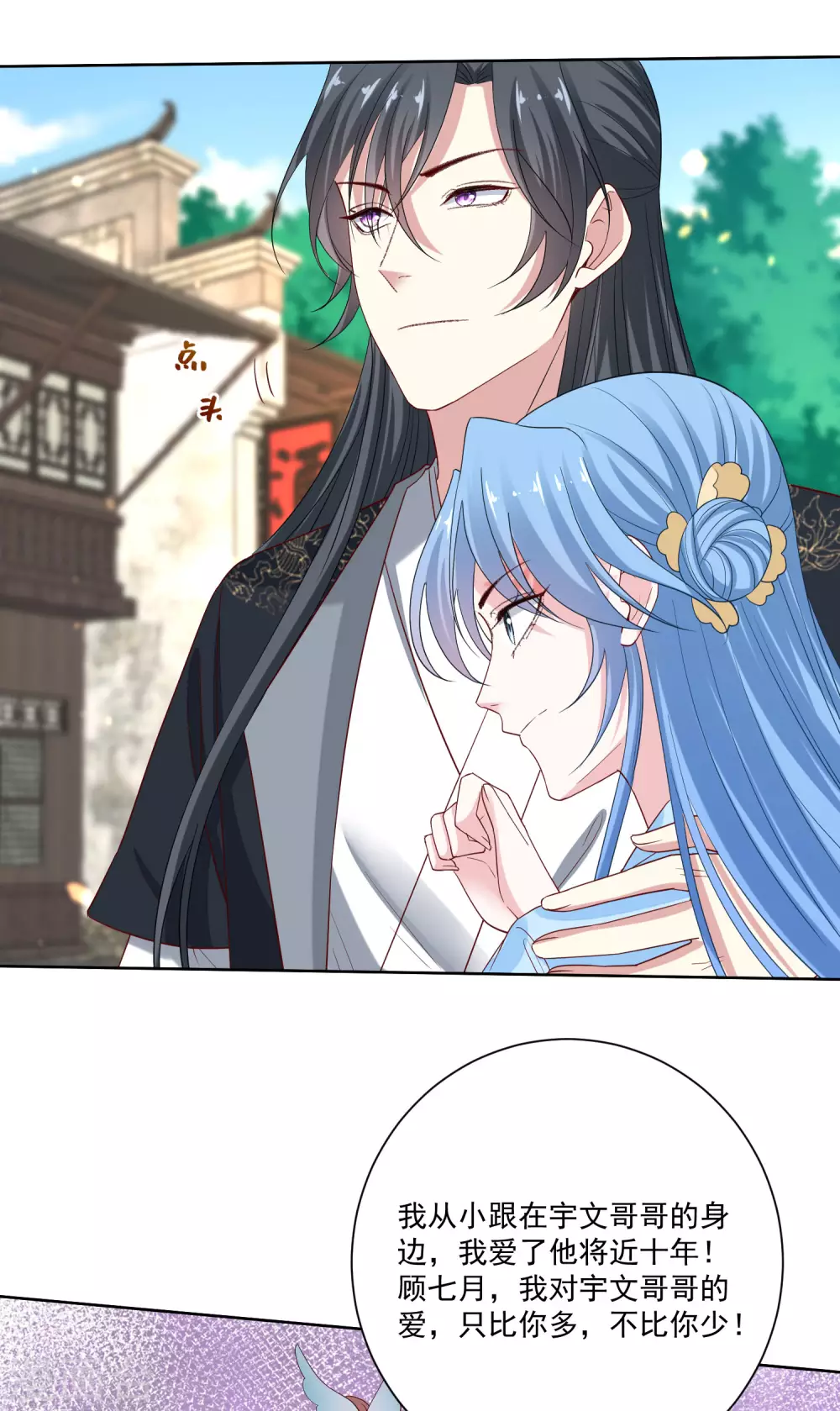 毒医嫡女 - 第190话 示威的亲吻 - 2