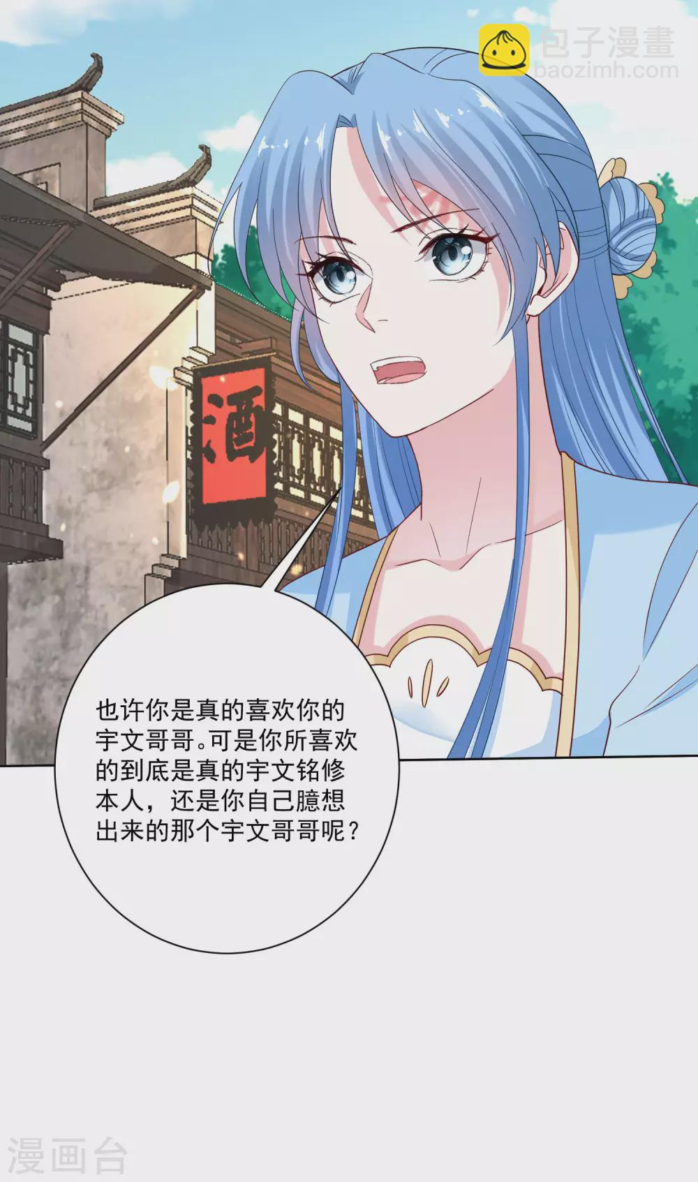 毒医嫡女 - 第190话 示威的亲吻 - 4