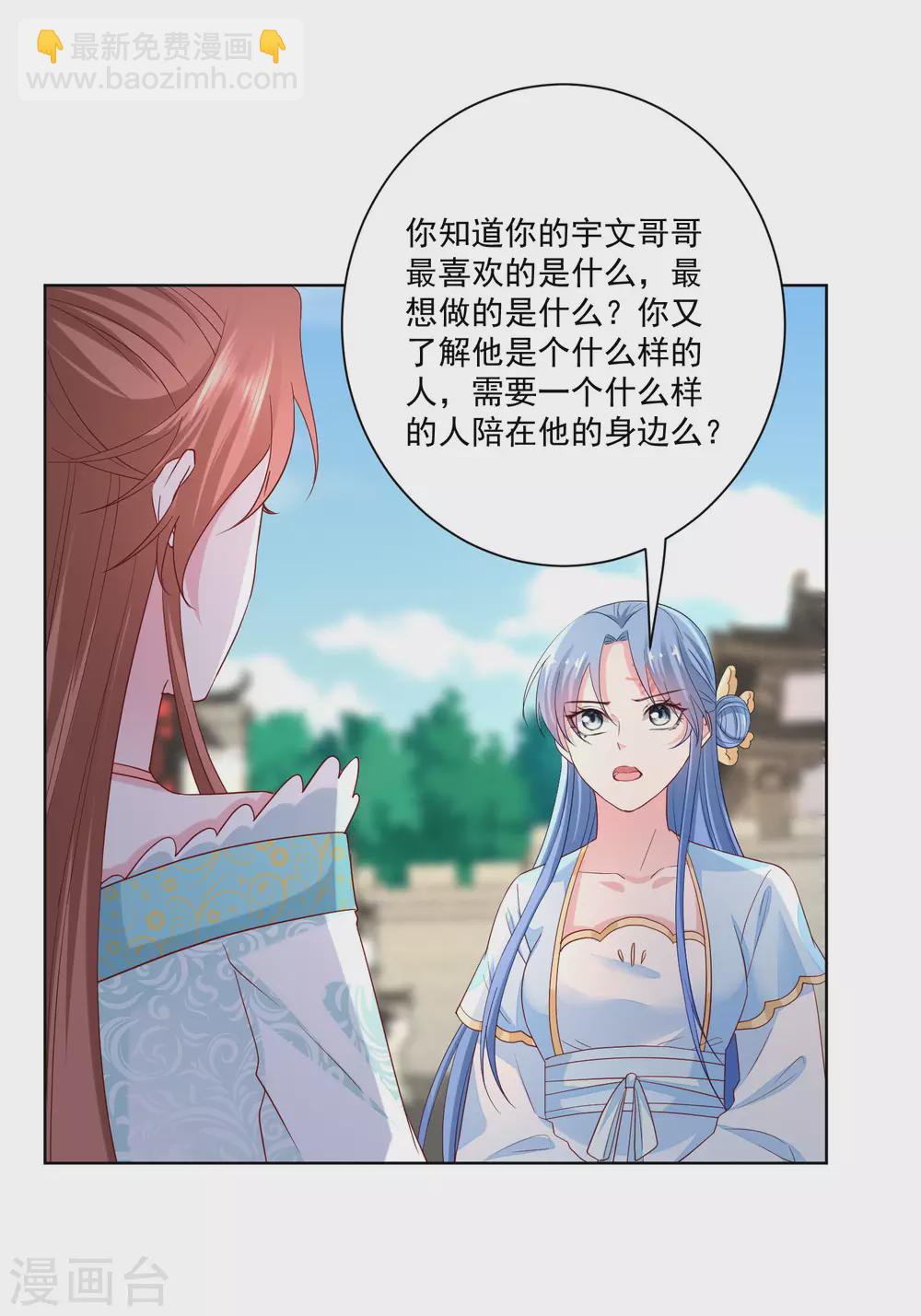 毒医嫡女 - 第190话 示威的亲吻 - 5