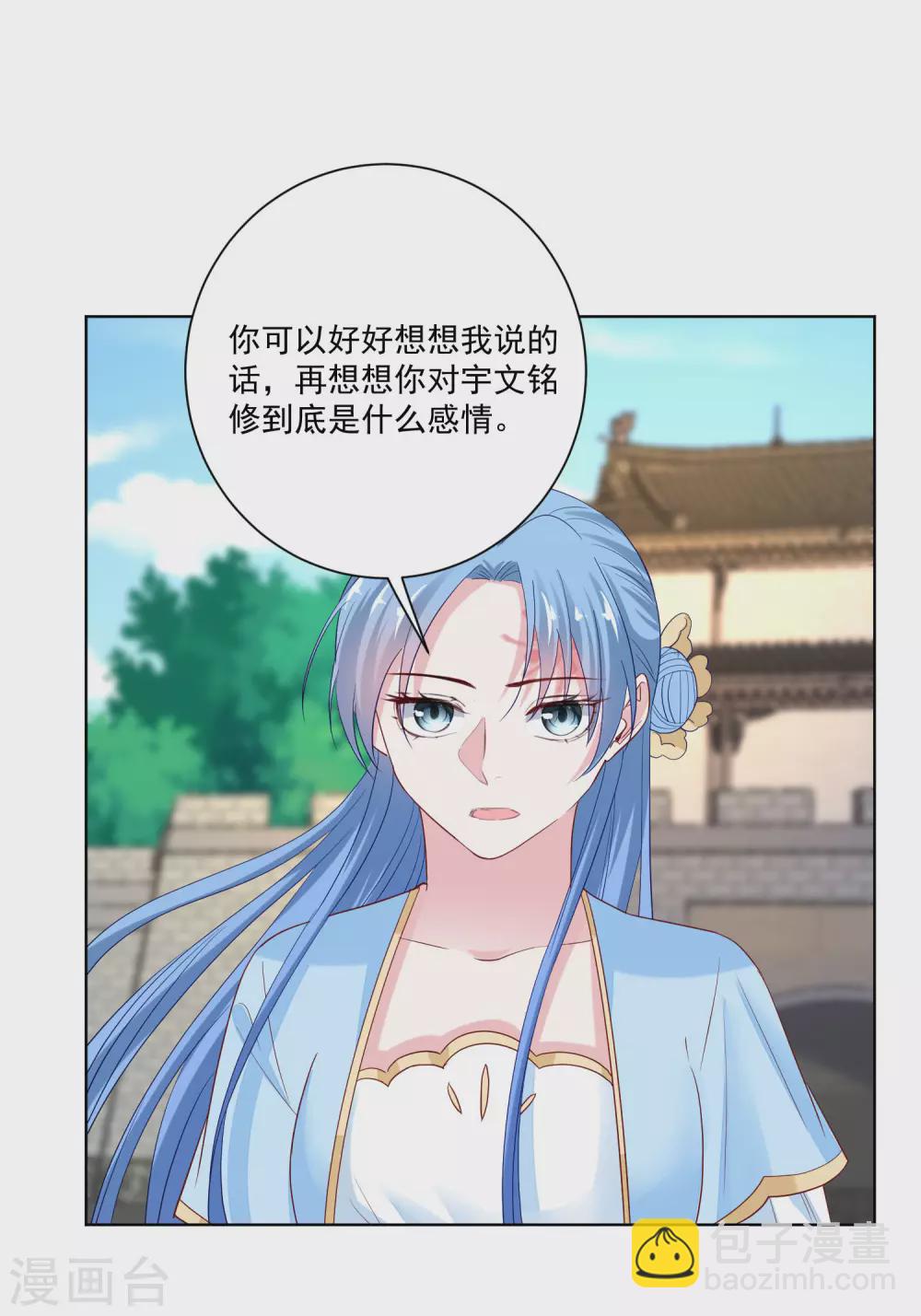 毒医嫡女 - 第190话 示威的亲吻 - 3