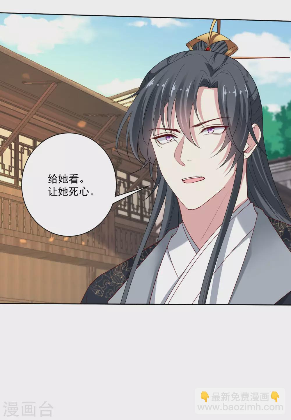 毒医嫡女 - 第190话 示威的亲吻 - 4