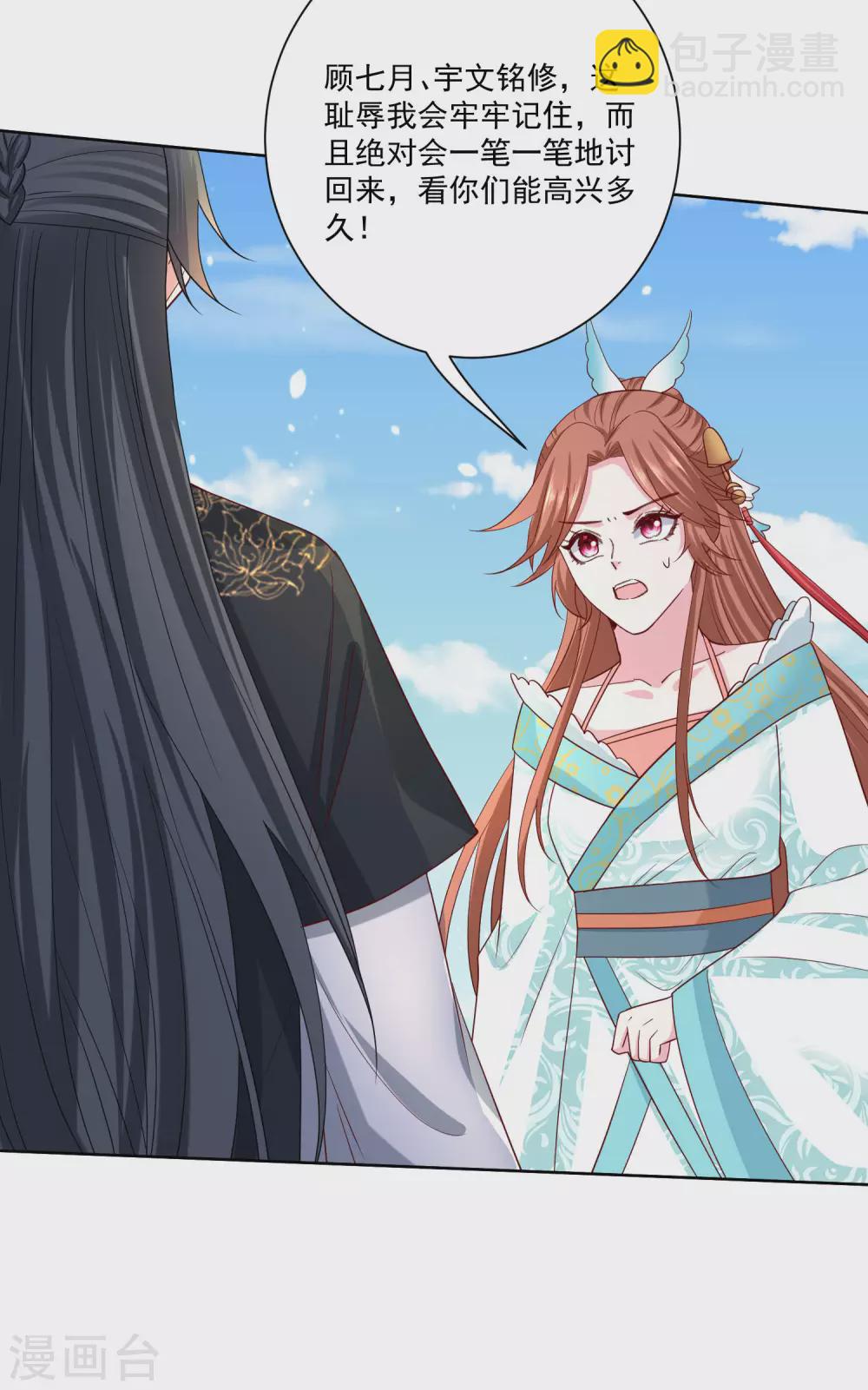 毒医嫡女 - 第190话 示威的亲吻 - 1