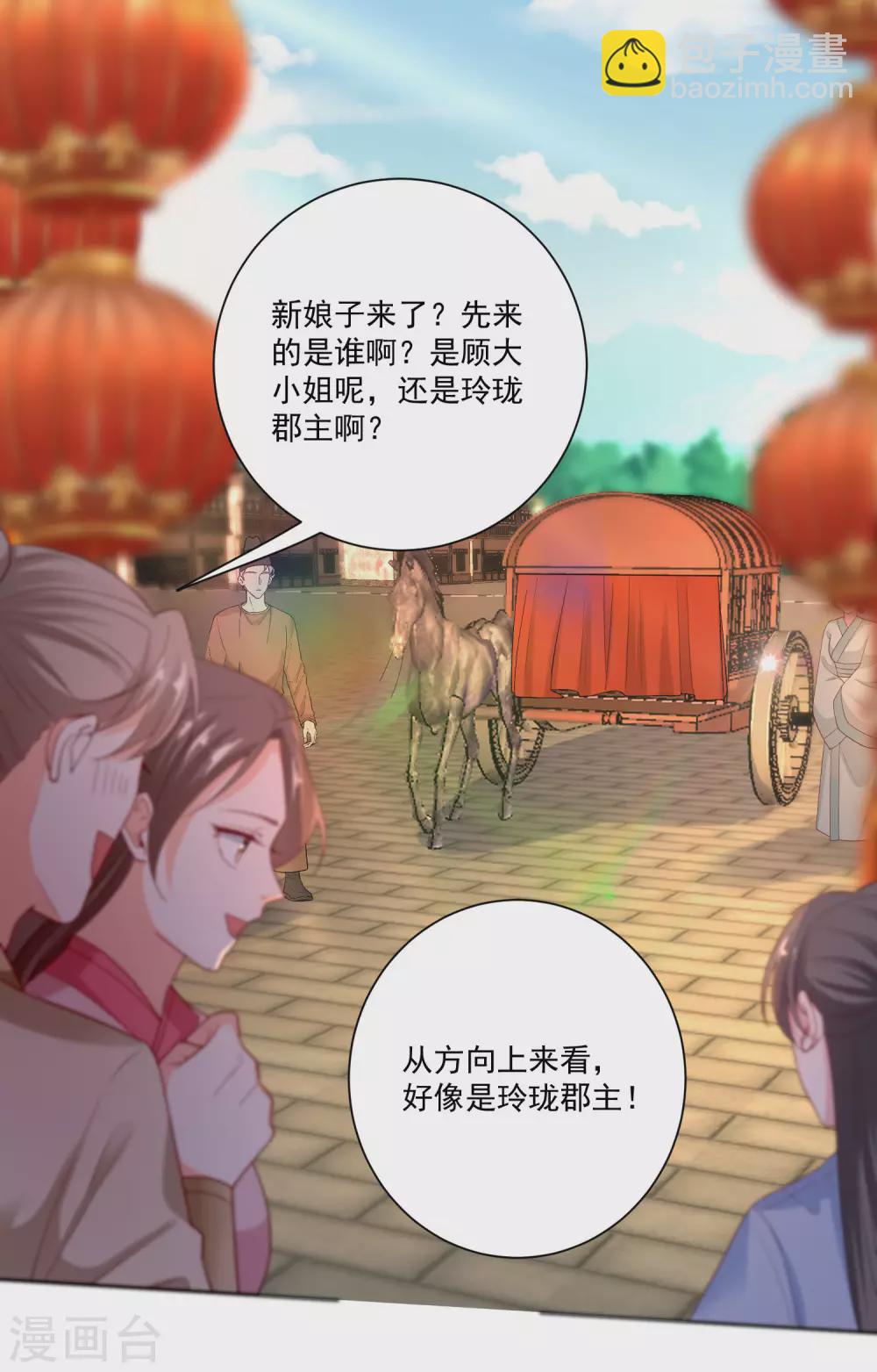 毒医嫡女 - 第192话 楚玲珑的挑衅 - 2