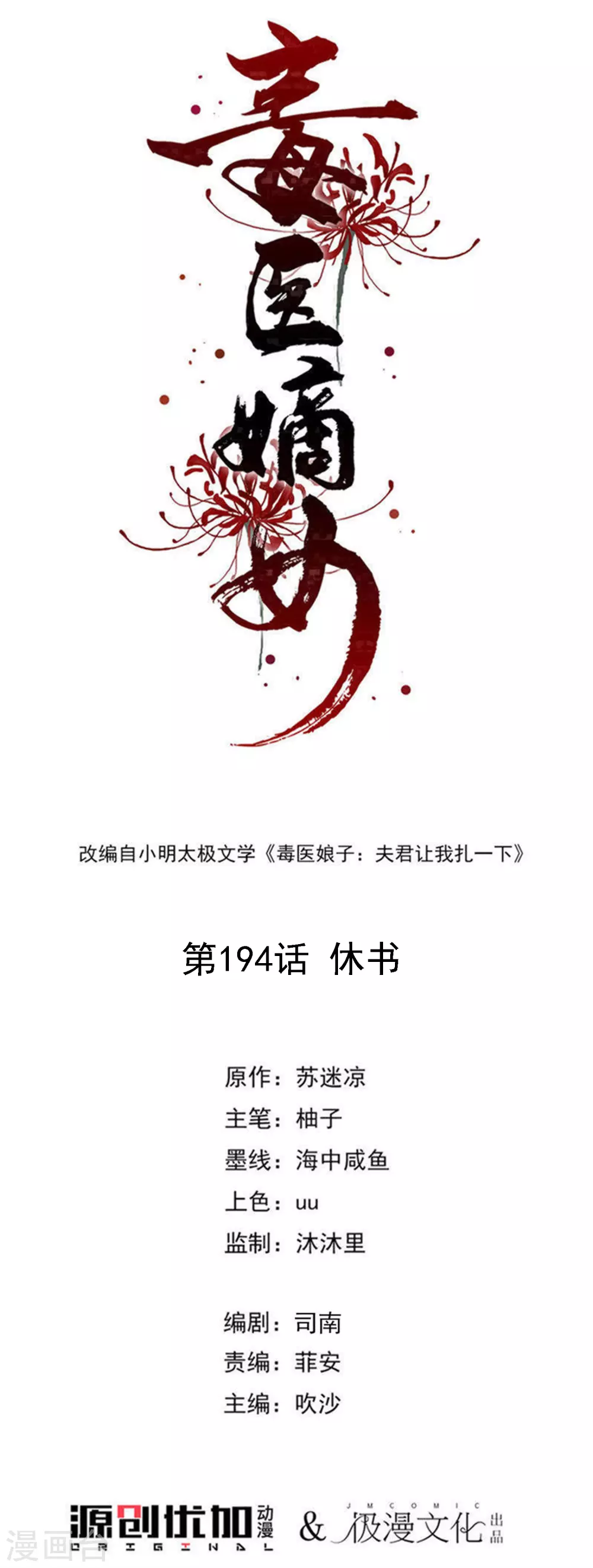 毒医嫡女 - 第194话 休书 - 1