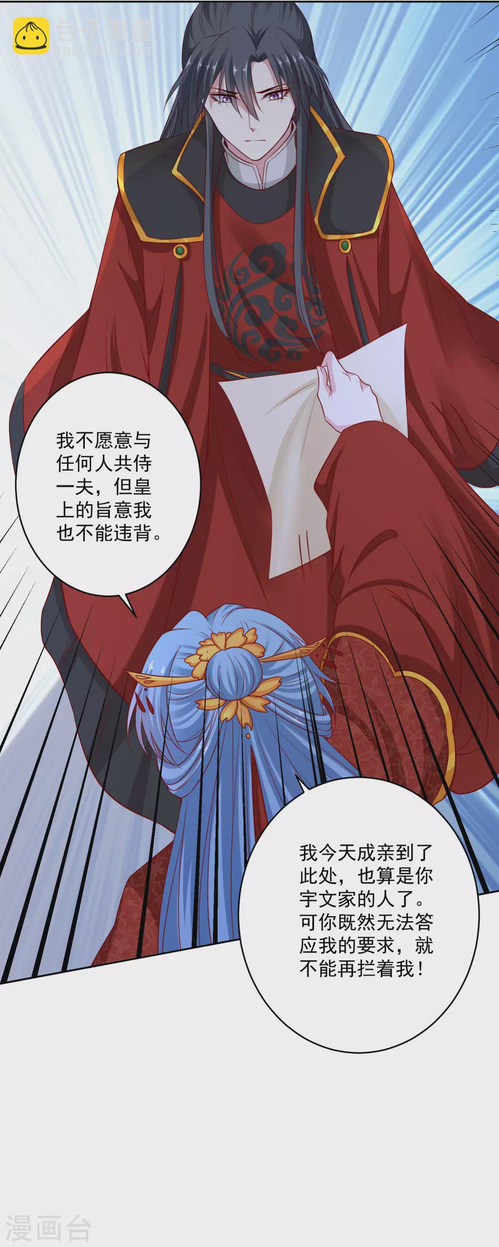 毒医嫡女 - 第194话 休书 - 5