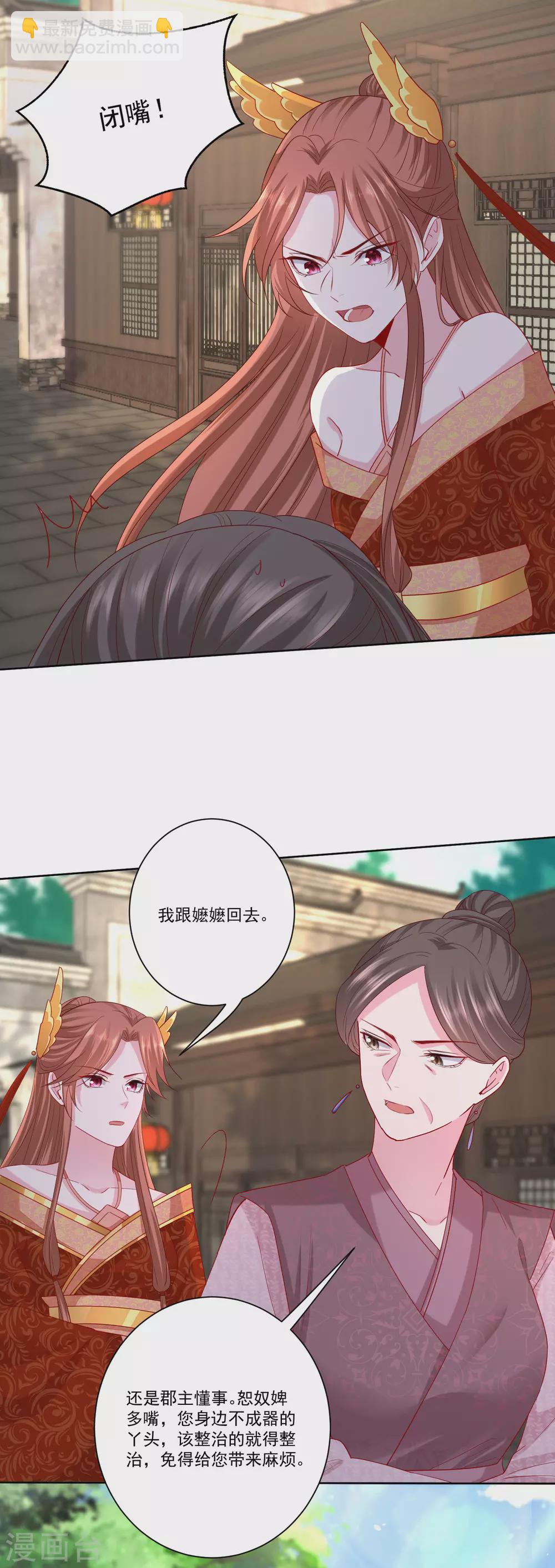 毒医嫡女 - 第196话 洞房 - 5