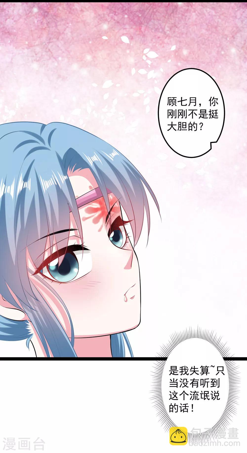 毒医嫡女 - 第21话 美人计 - 5