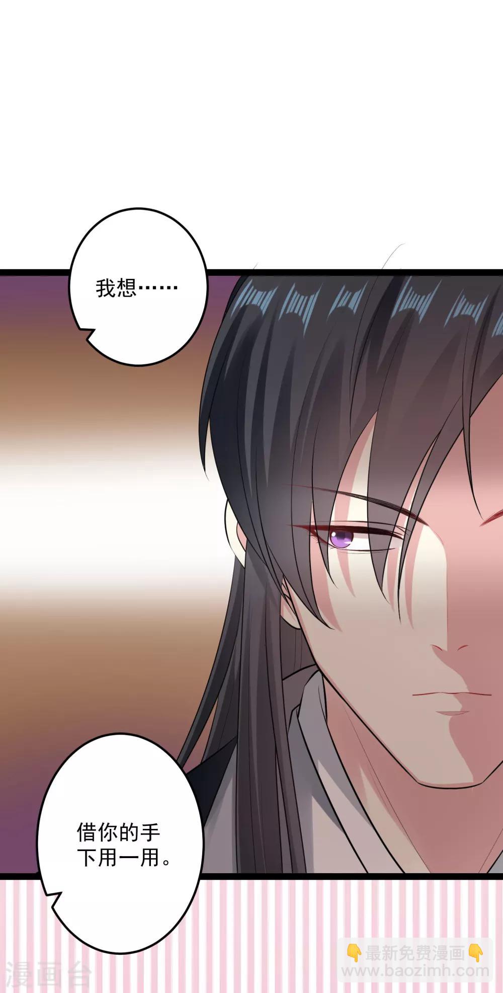 毒医嫡女 - 第21话 美人计 - 2