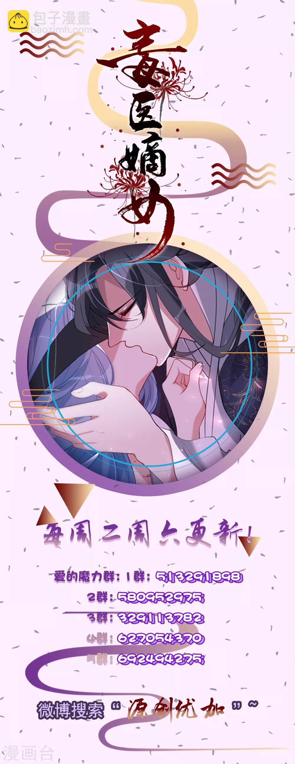 毒医嫡女 - 第21话 美人计 - 5