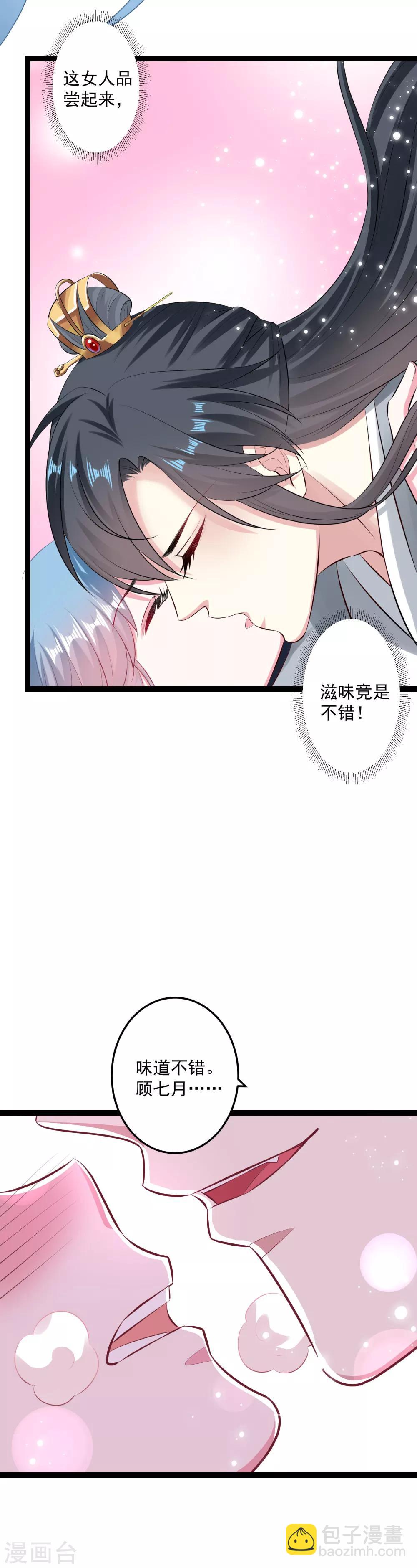 毒医嫡女 - 第21话 美人计 - 1