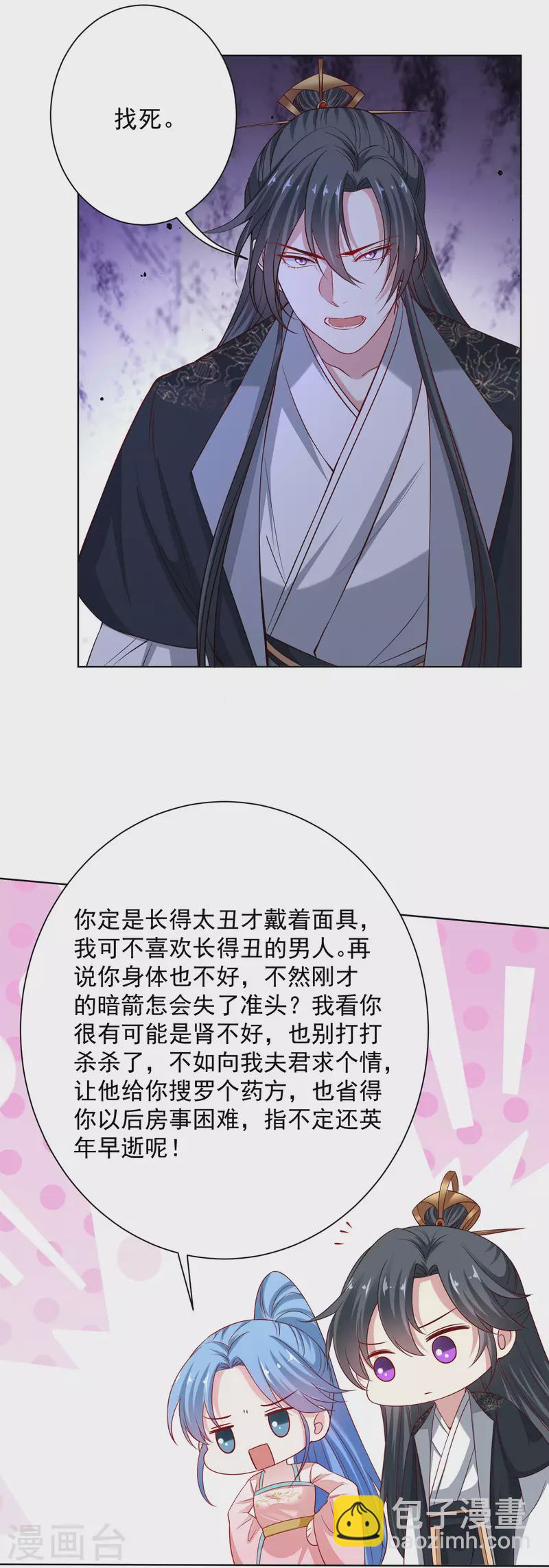 毒医嫡女 - 第202话 遭遇刺杀 - 2