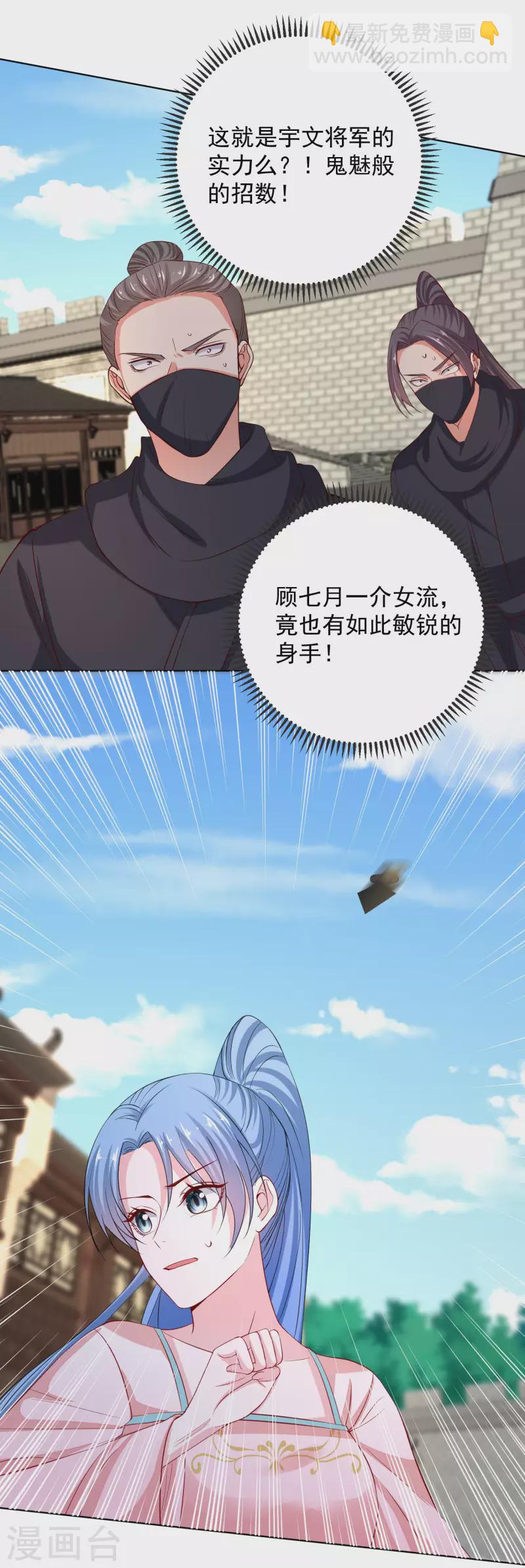 毒医嫡女 - 第202话 遭遇刺杀 - 4