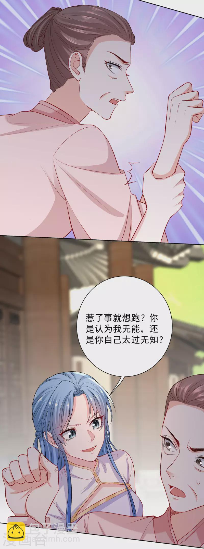 毒医嫡女 - 第214话 先发制人 - 5