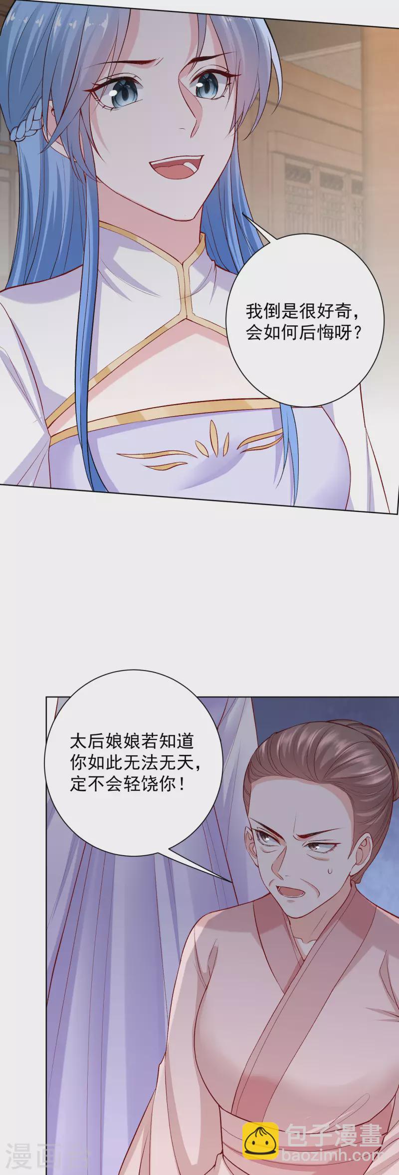 毒医嫡女 - 第214话 先发制人 - 3