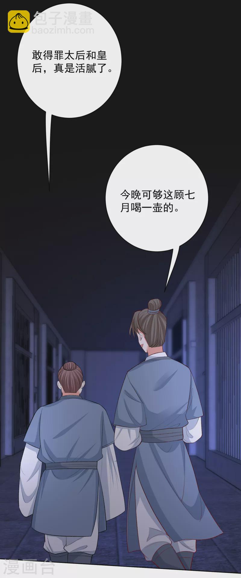 毒医嫡女 - 第218话 狱中风波 - 2