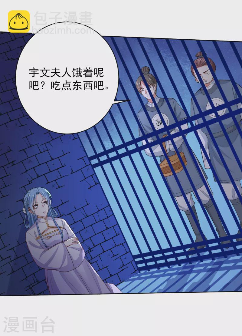 毒医嫡女 - 第218话 狱中风波 - 4