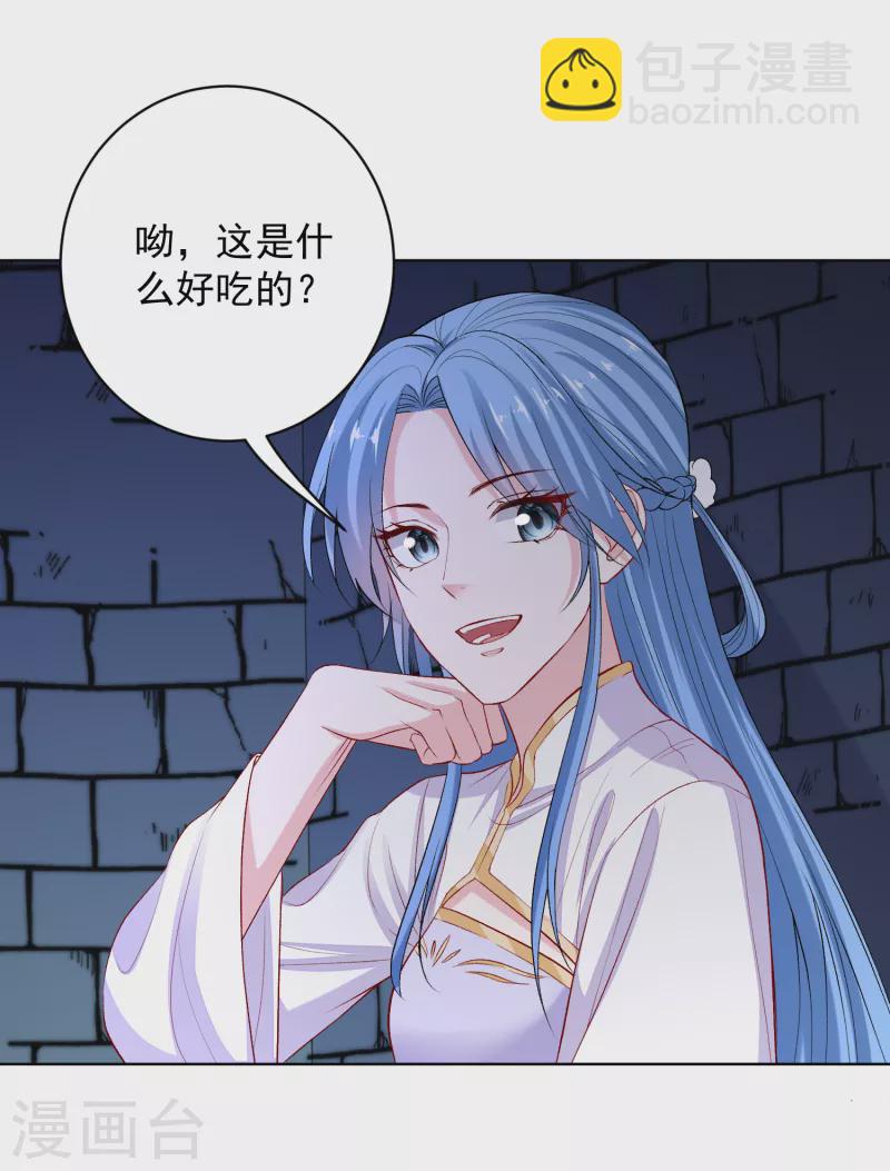 毒医嫡女 - 第218话 狱中风波 - 5
