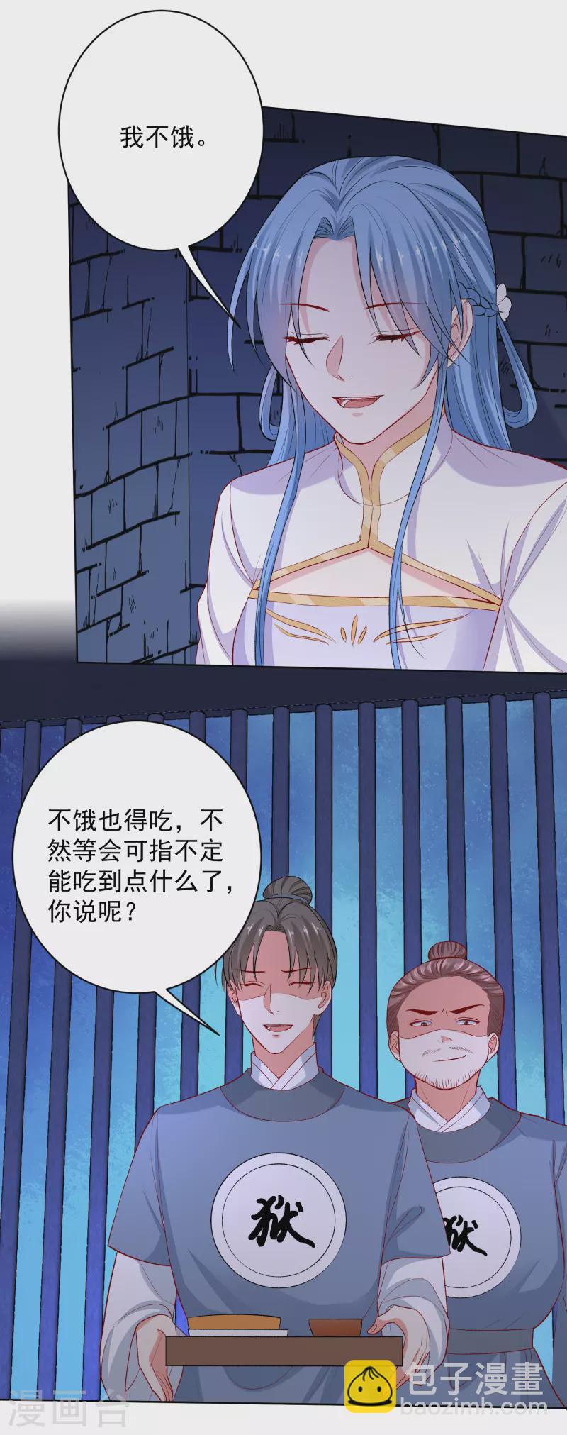 毒医嫡女 - 第218话 狱中风波 - 1