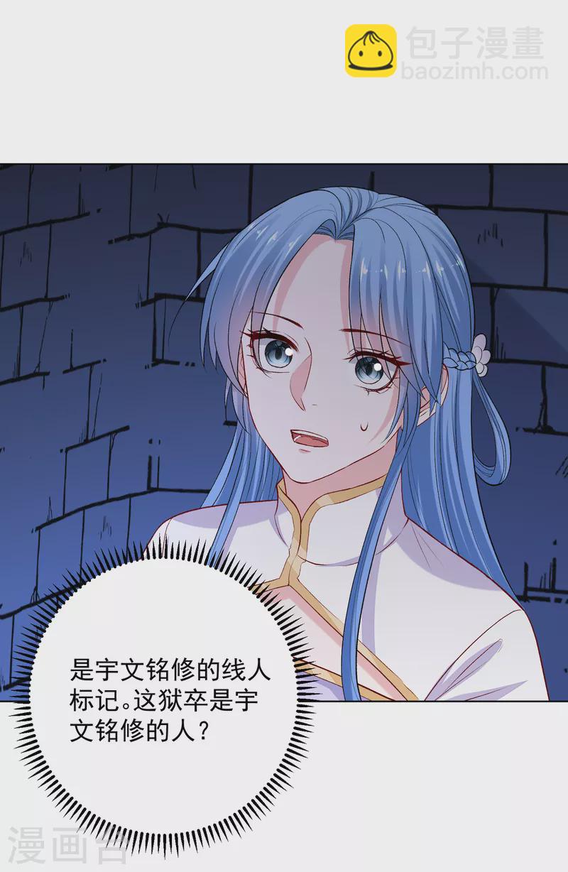 毒医嫡女 - 第218话 狱中风波 - 6