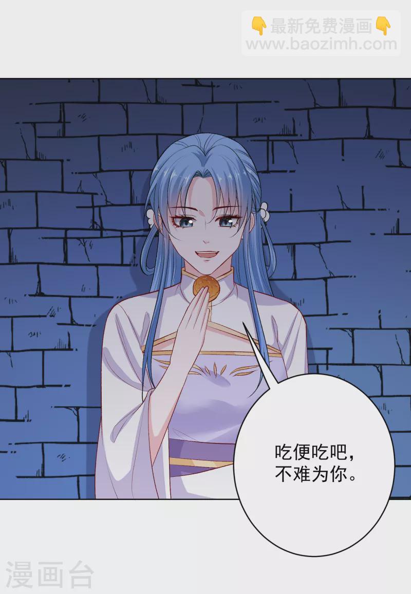 毒医嫡女 - 第218话 狱中风波 - 1