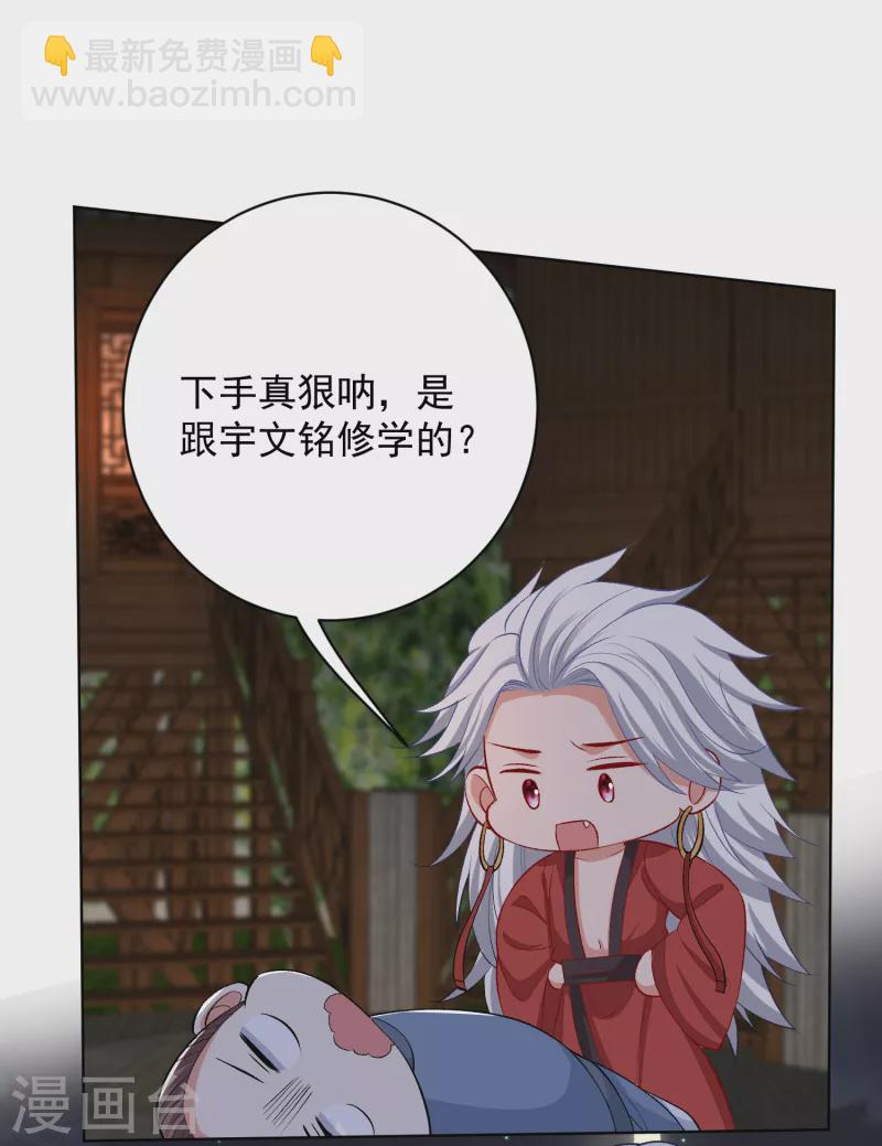 毒医嫡女 - 第220话 想要的人 - 4