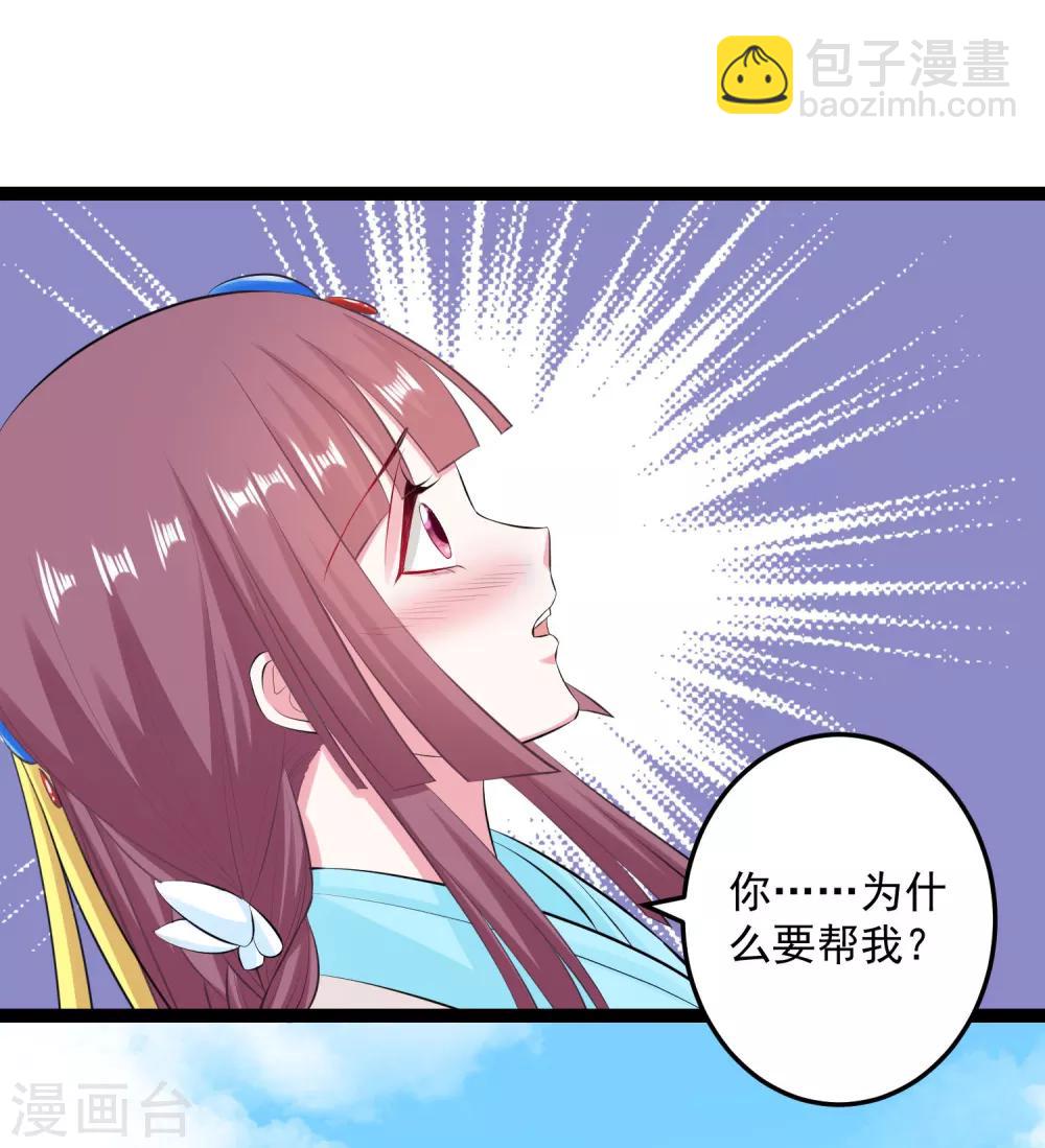 毒医嫡女 - 第23话 是祸躲不过 - 4