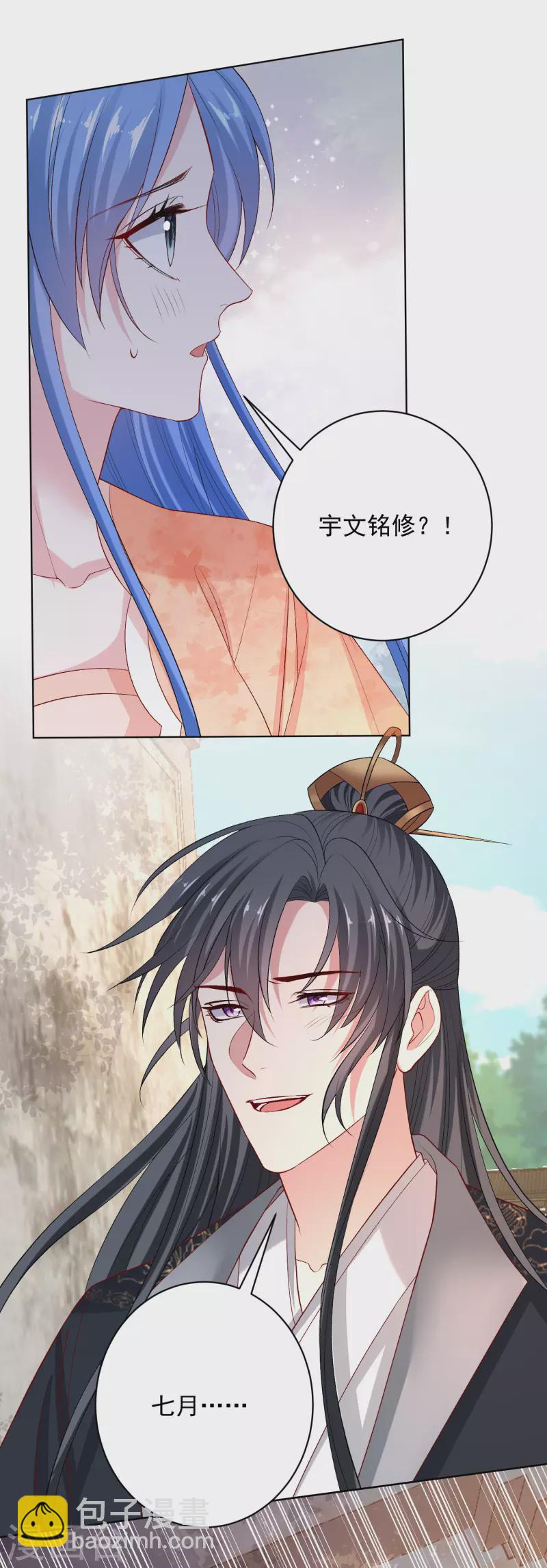 毒医嫡女 - 第234话 我们圆房吧 - 3