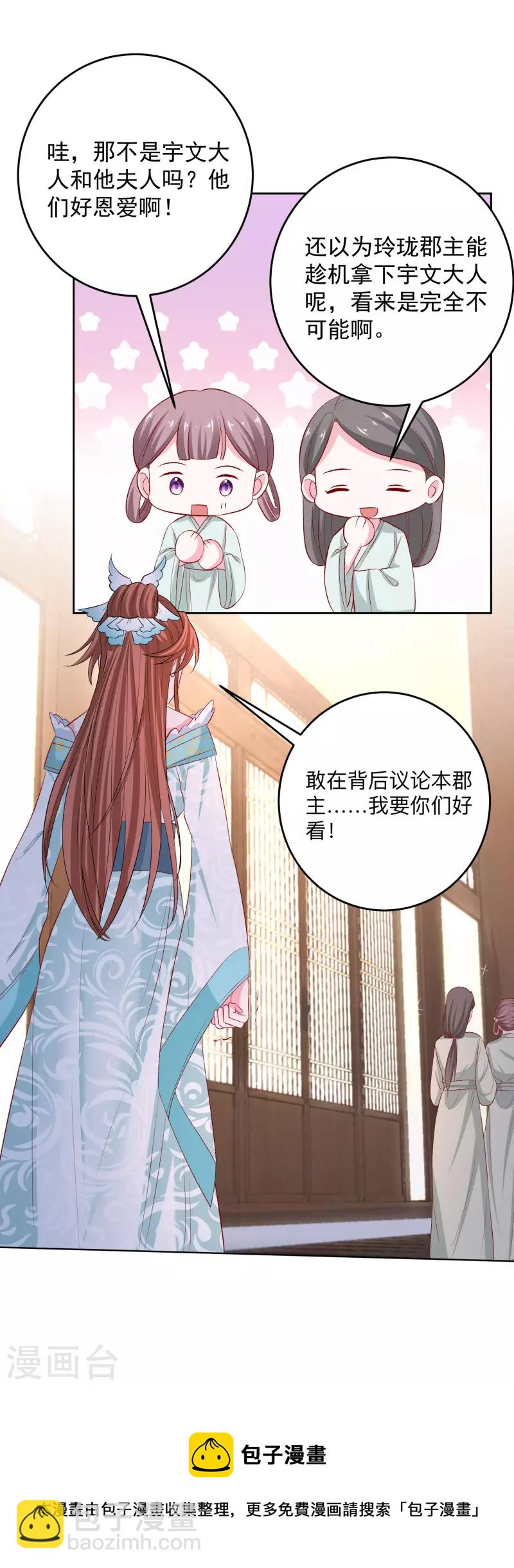毒医嫡女 - 第236话 入宫 - 3