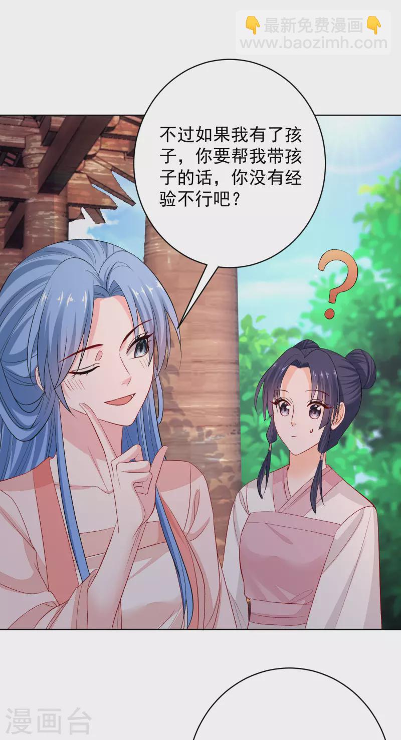 毒医嫡女 - 第238话 芥蒂难掩 - 1