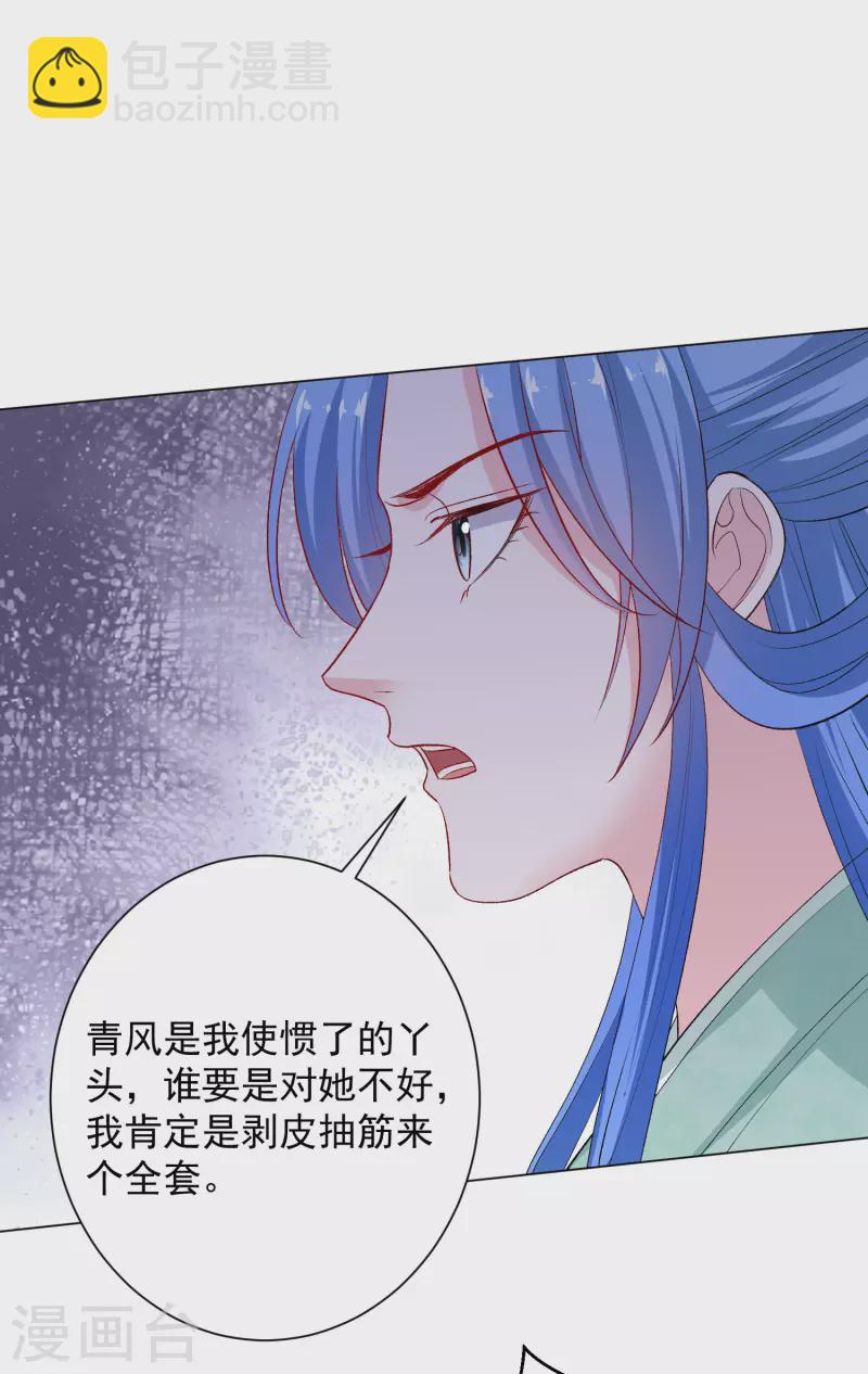 毒医嫡女 - 第240话 救出青风 - 5