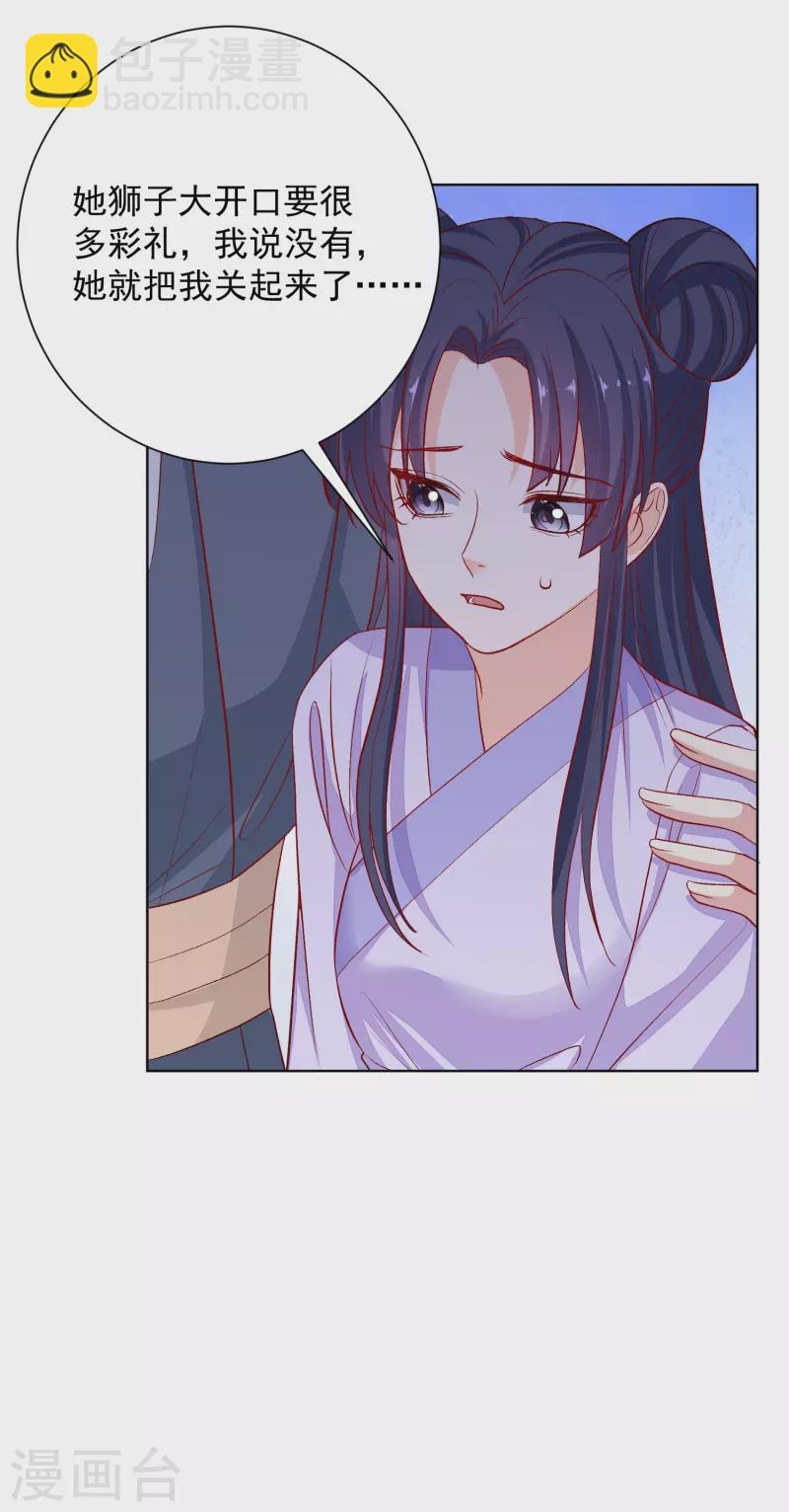 毒医嫡女 - 第240话 救出青风 - 3