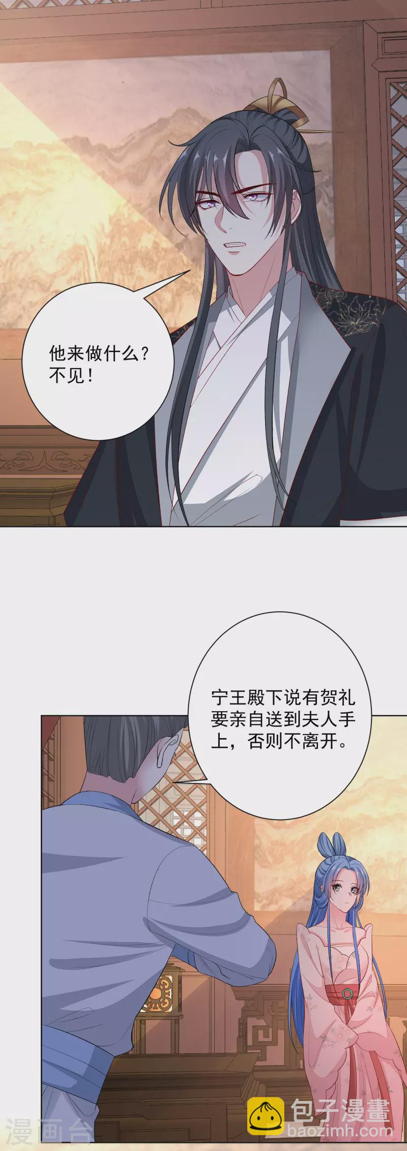 毒医嫡女 - 第242话 醋王 - 2
