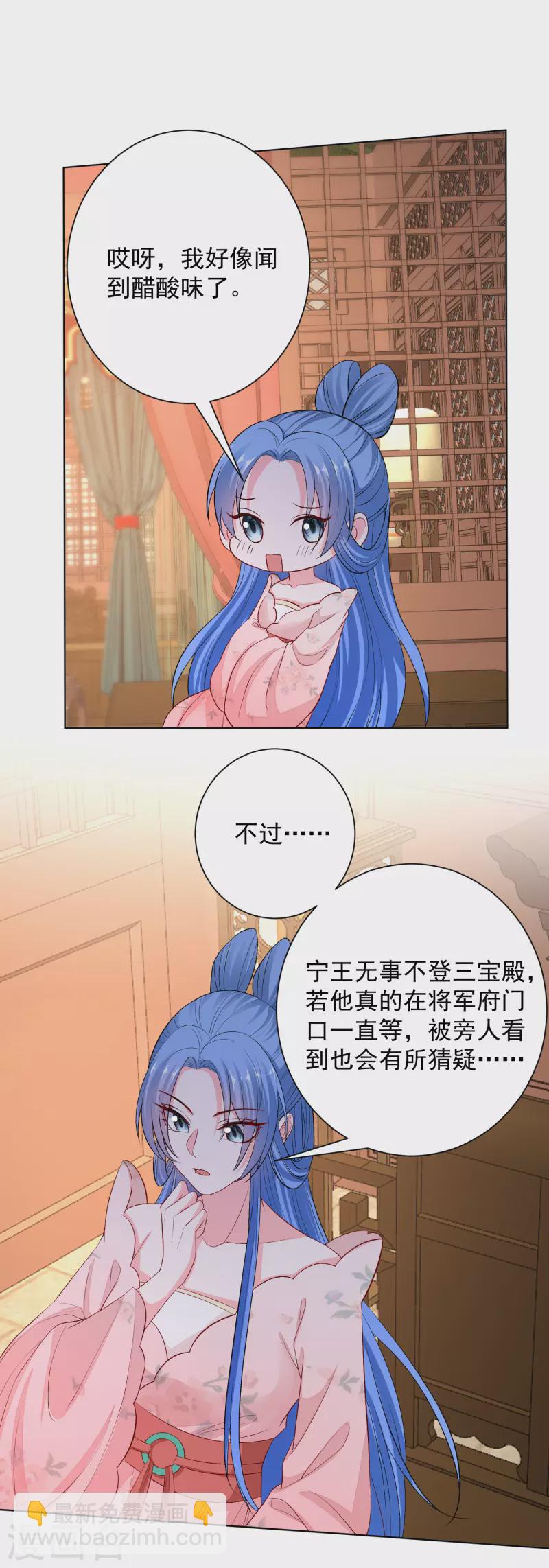 毒医嫡女 - 第242话 醋王 - 4